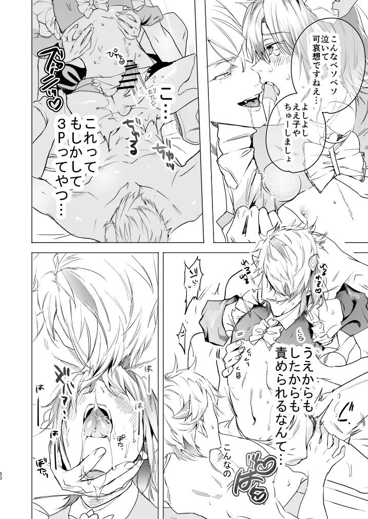 オカルトプロポーズ～陰キャメンヘラオタクな俺と七人のアクマ様～[エロトピア] - PAGE 023