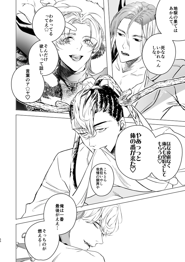 オカルトプロポーズ～陰キャメンヘラオタクな俺と七人のアクマ様～[エロトピア] - PAGE 025