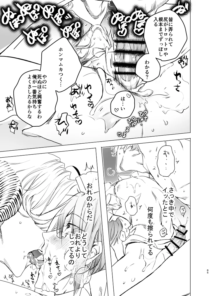 オカルトプロポーズ～陰キャメンヘラオタクな俺と七人のアクマ様～[エロトピア] - PAGE 027