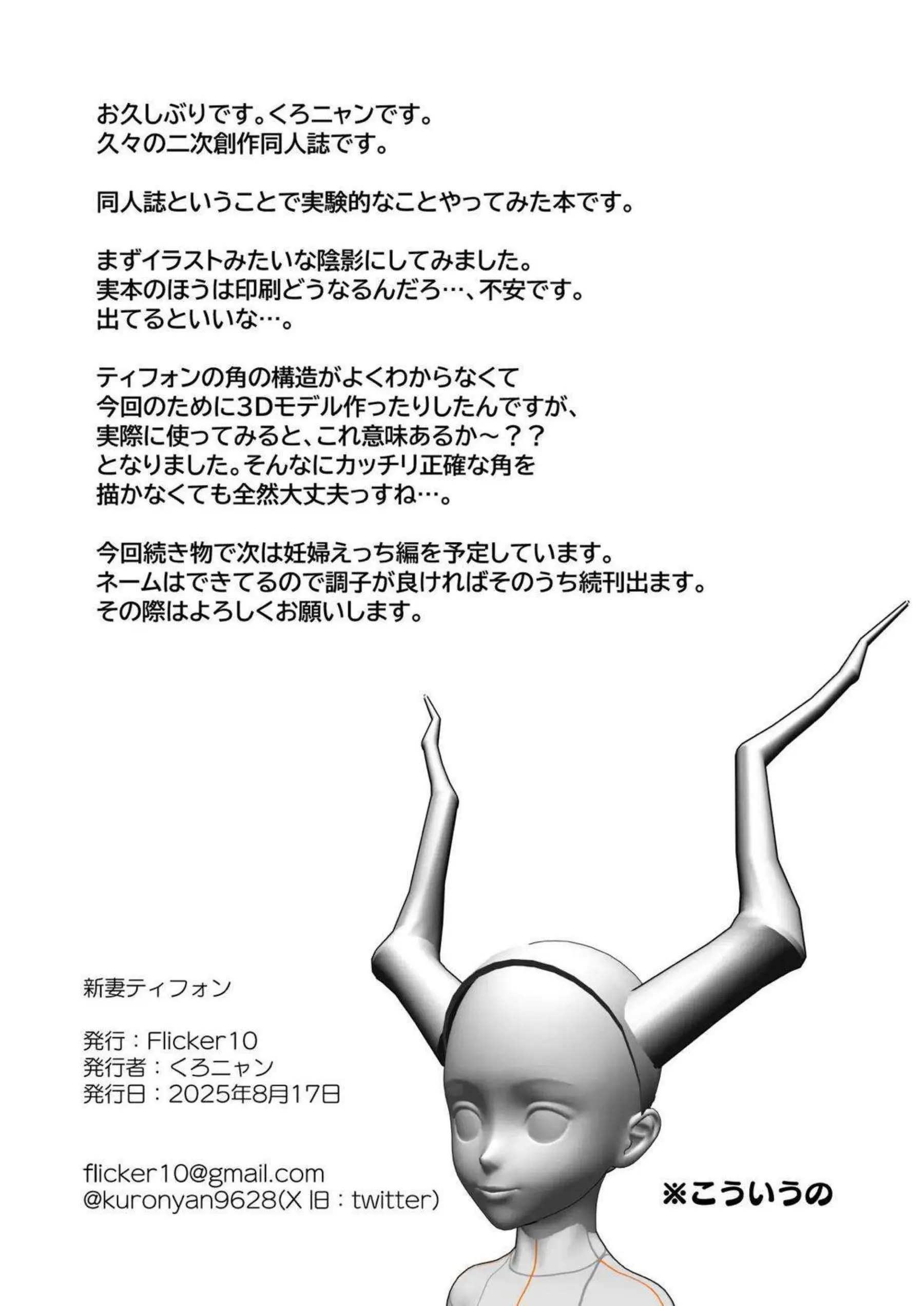 新妻ティフォンが爆乳パイズリで優しく癒すご奉仕！ボテ腹むちむちバックでトロ顔種付け中出し！ - PAGE 033