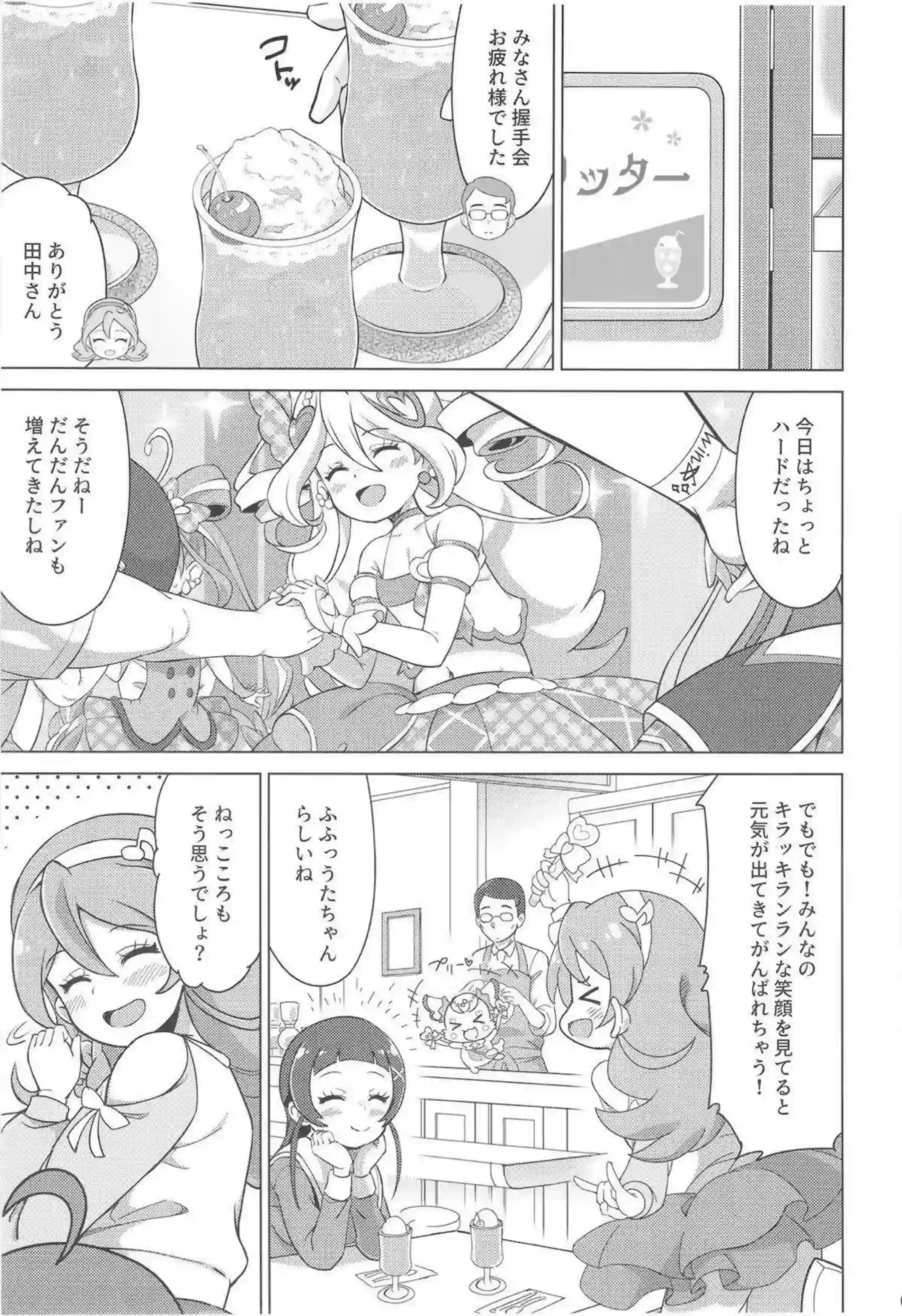 キュアアイドルがマイクロ水着でフェラをする！ さらに汗だくアヘ顔で中出しされる！ - PAGE 002