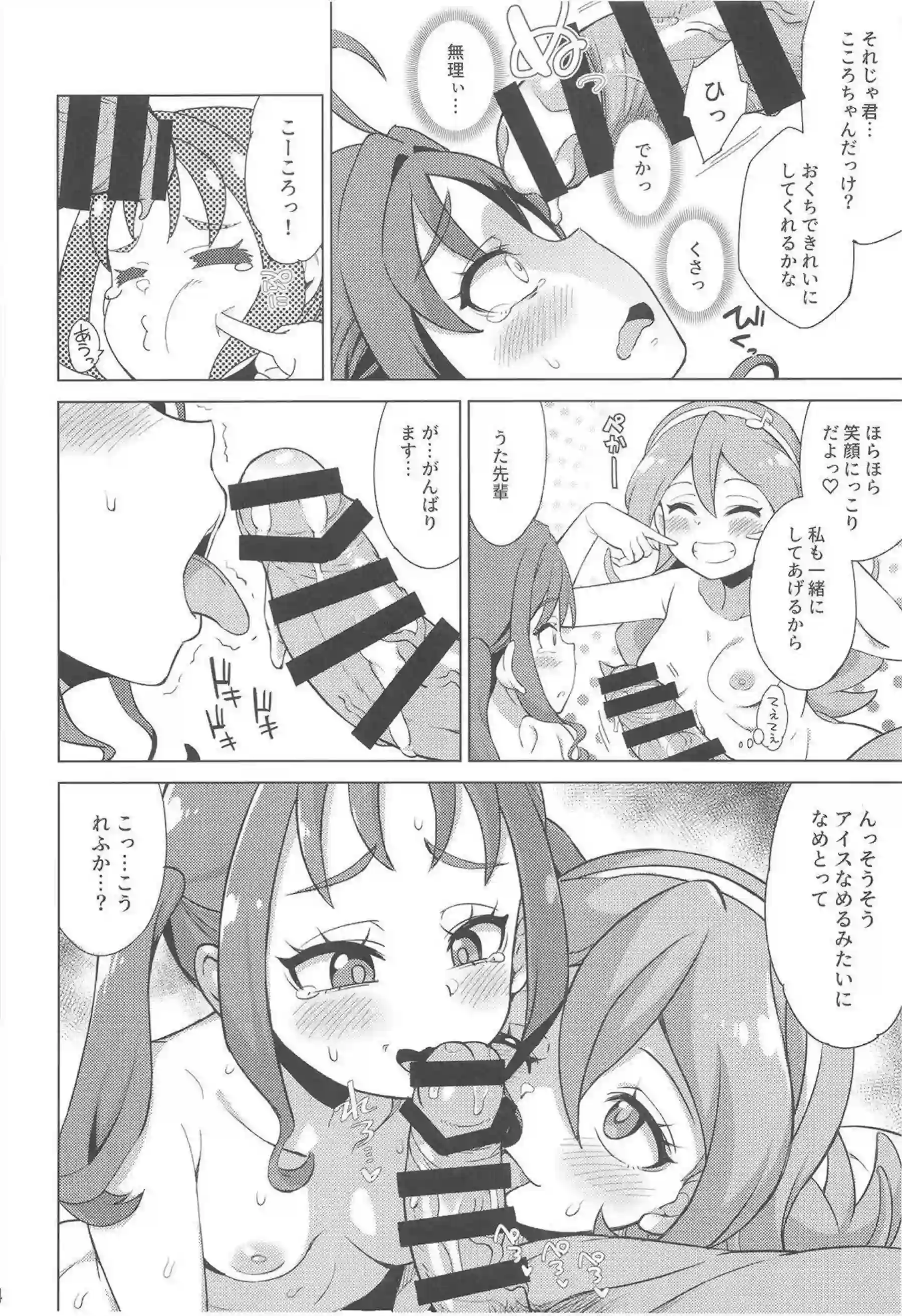 キュアアイドルがマイクロ水着でフェラをする！ さらに汗だくアヘ顔で中出しされる！ - PAGE 013