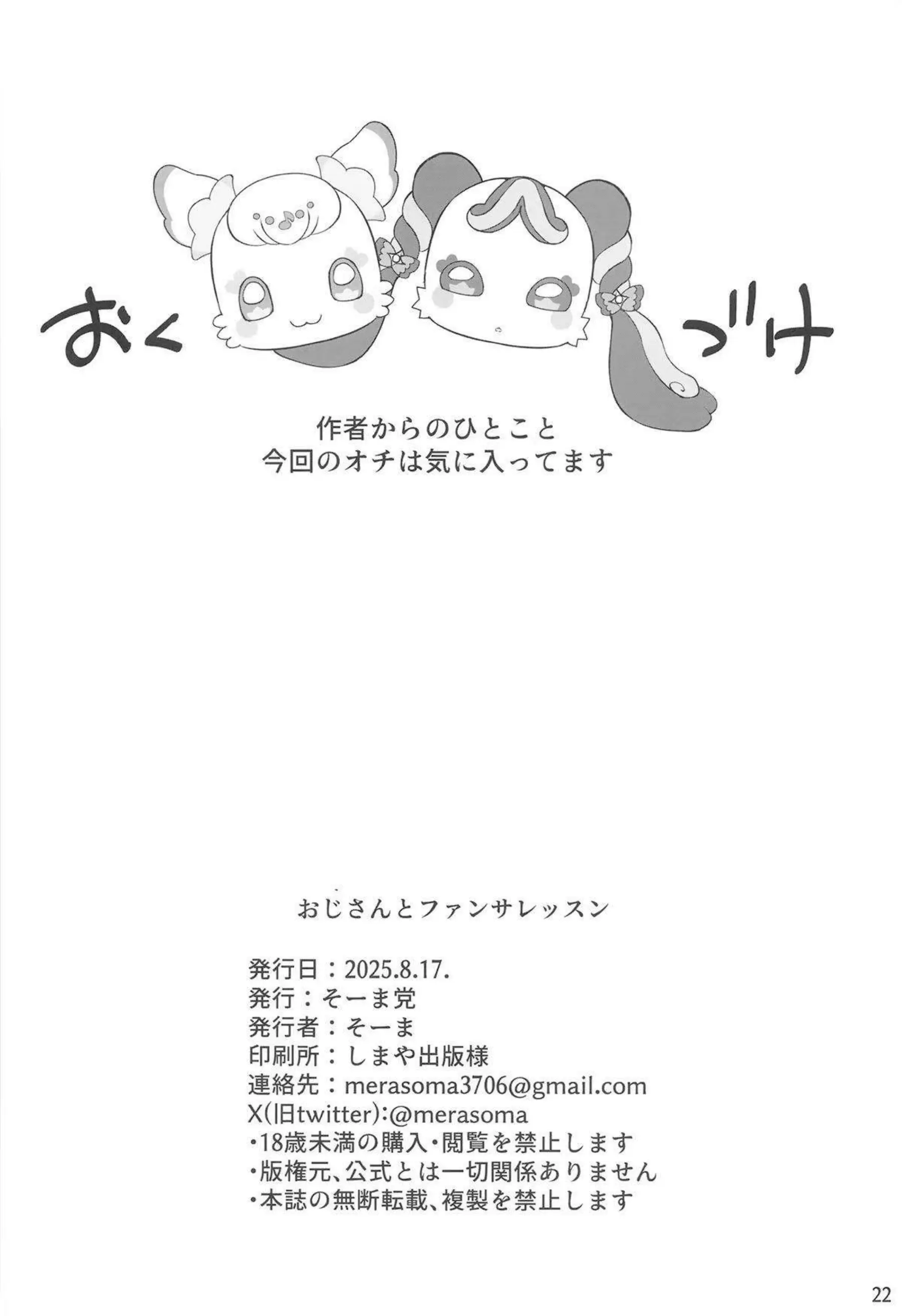 キュアアイドルがマイクロ水着でフェラをする！ さらに汗だくアヘ顔で中出しされる！ - PAGE 021