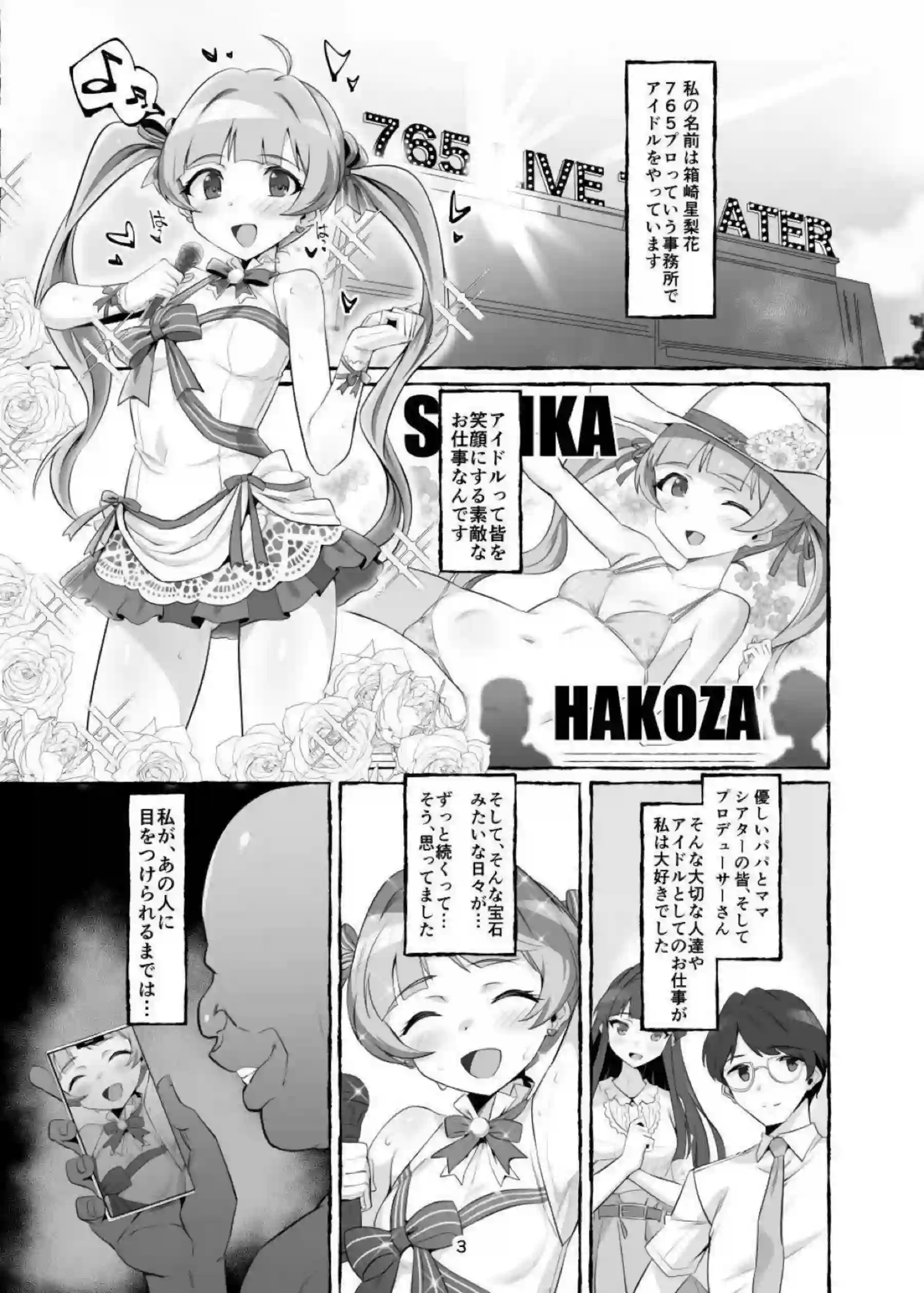 星梨花がフェラで口内射精される！さらに中出しで堕落する！ - PAGE 002