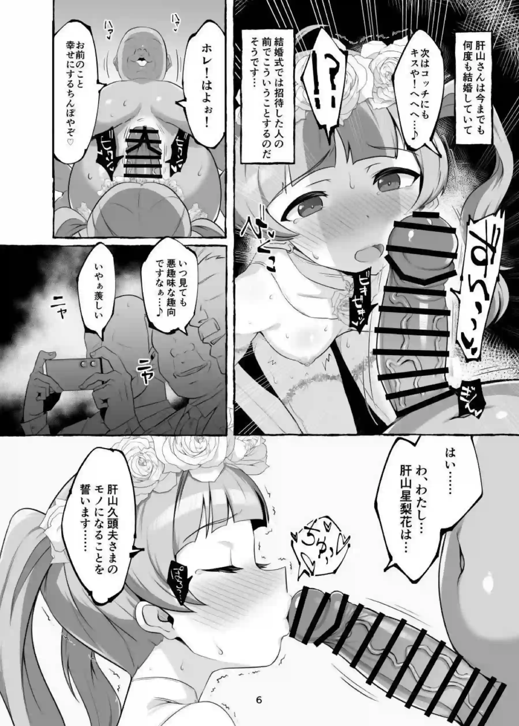 星梨花がフェラで口内射精される！さらに中出しで堕落する！ - PAGE 005