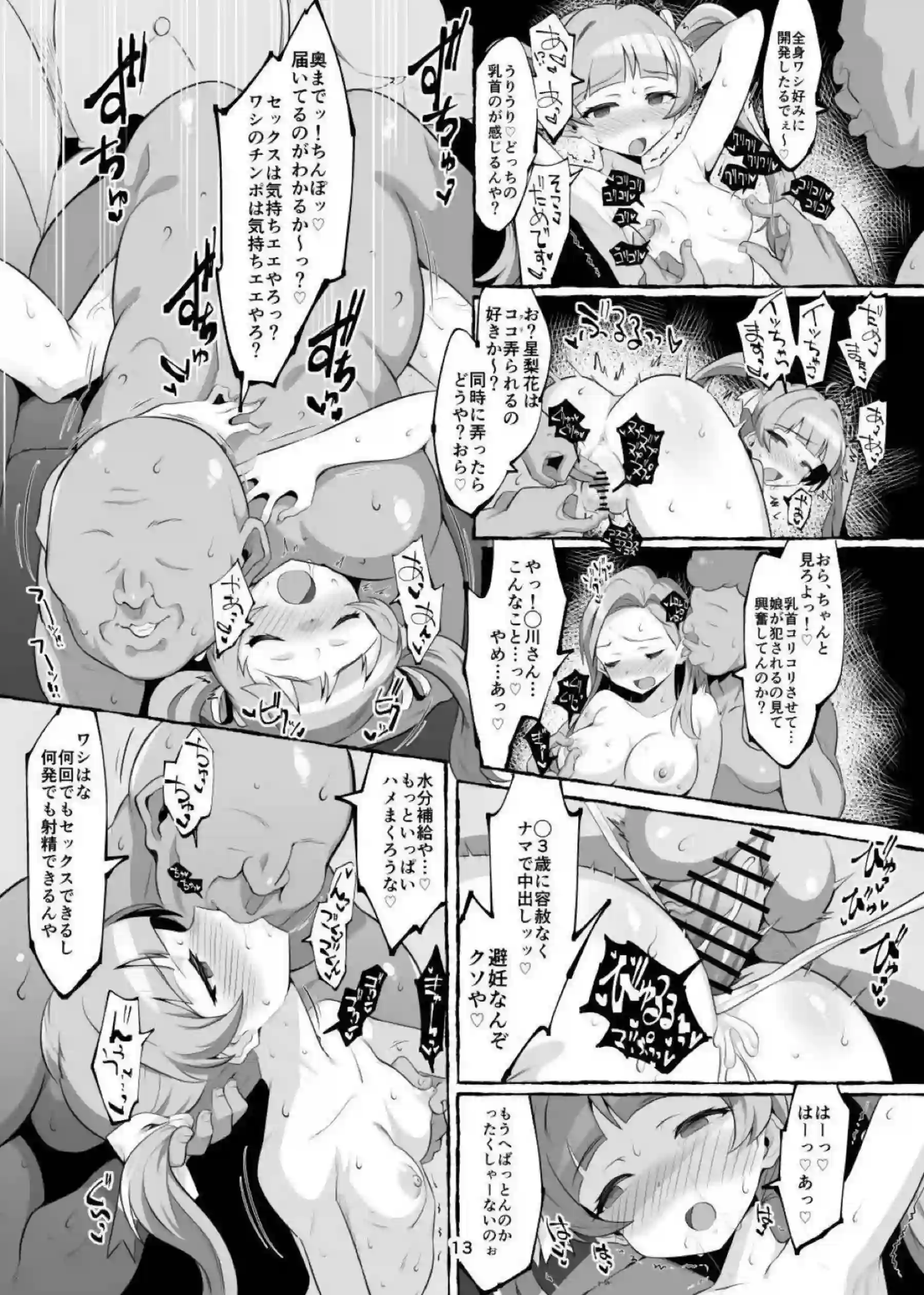 星梨花がフェラで口内射精される！さらに中出しで堕落する！ - PAGE 012