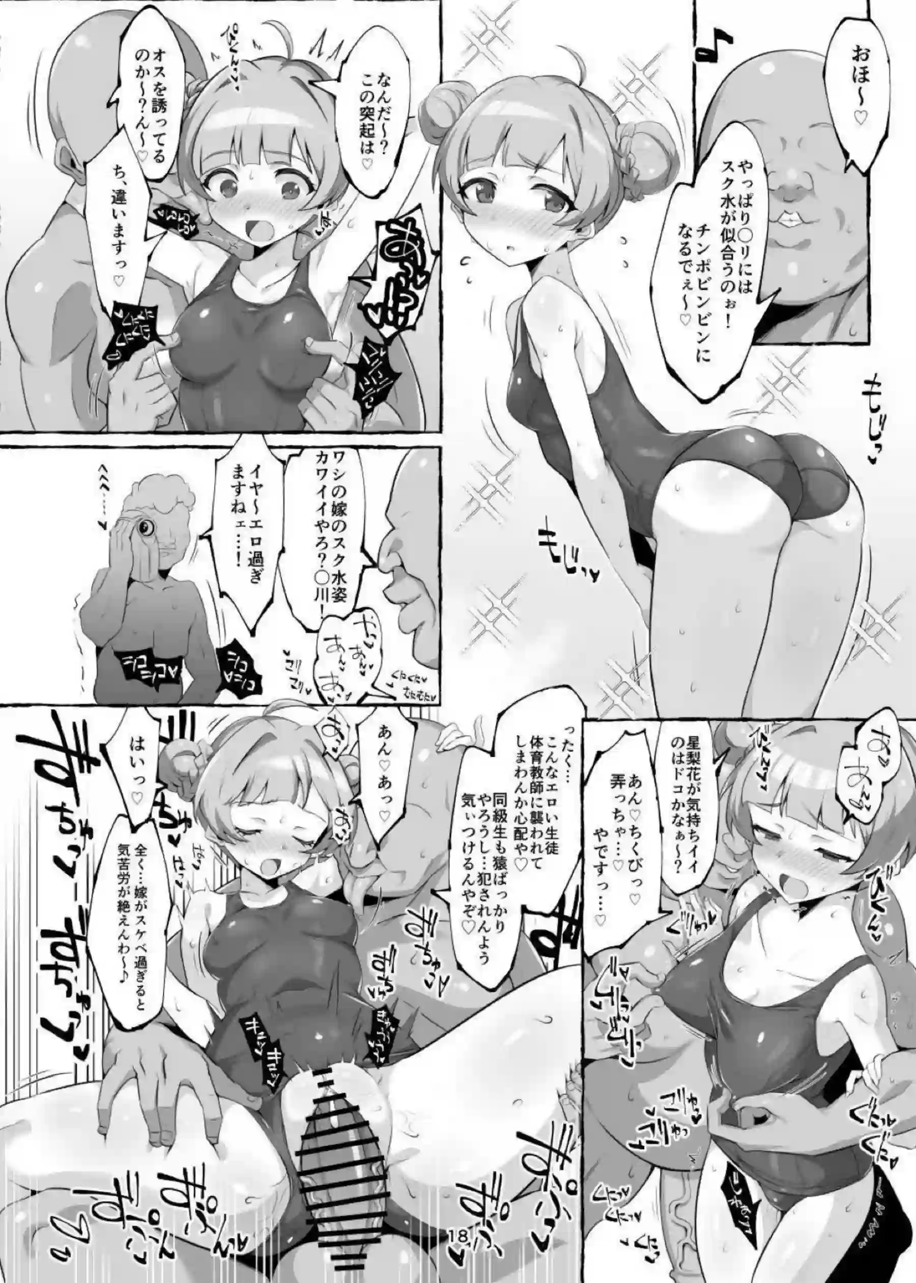 星梨花がフェラで口内射精される！さらに中出しで堕落する！ - PAGE 017