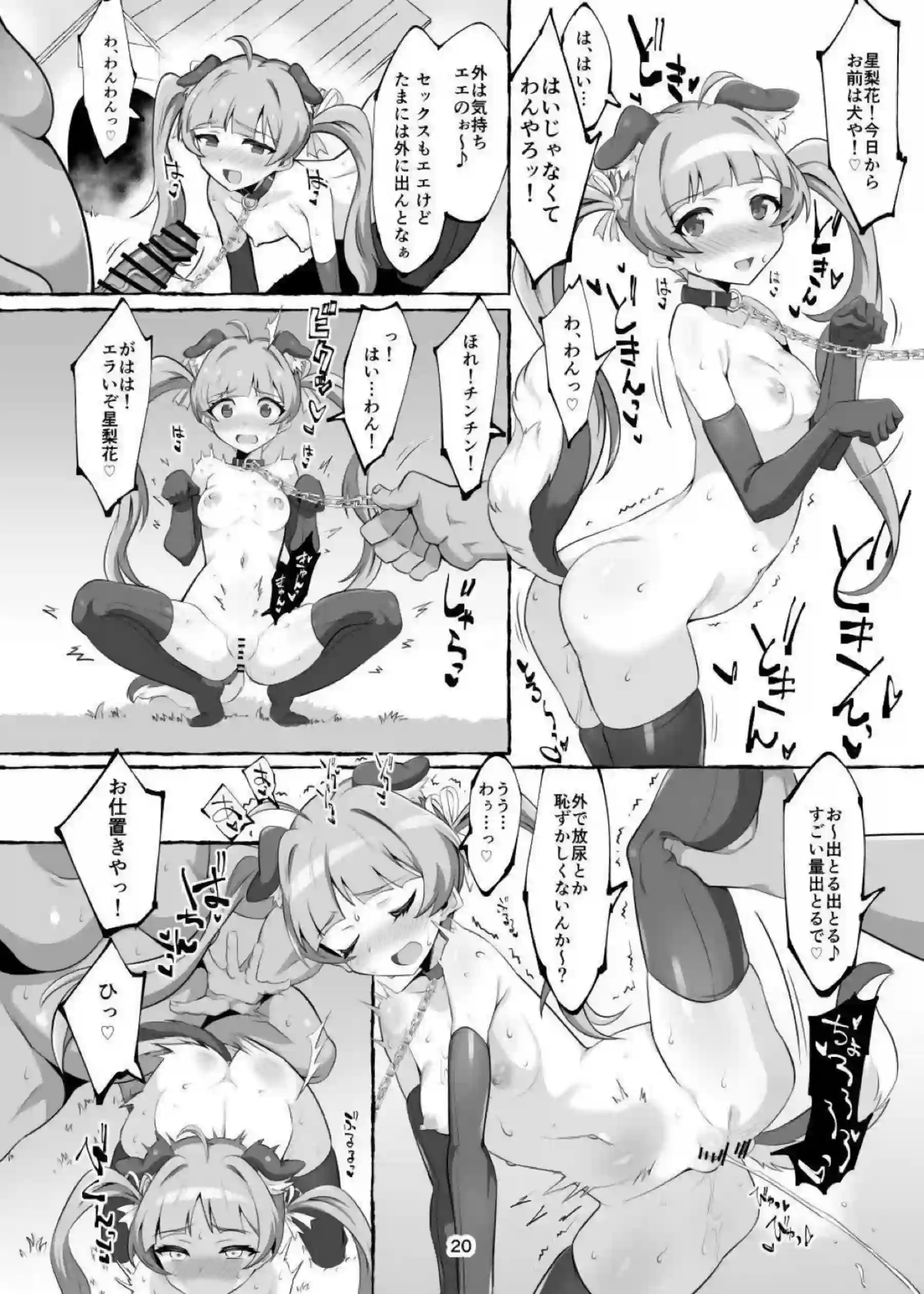 星梨花がフェラで口内射精される！さらに中出しで堕落する！ - PAGE 019