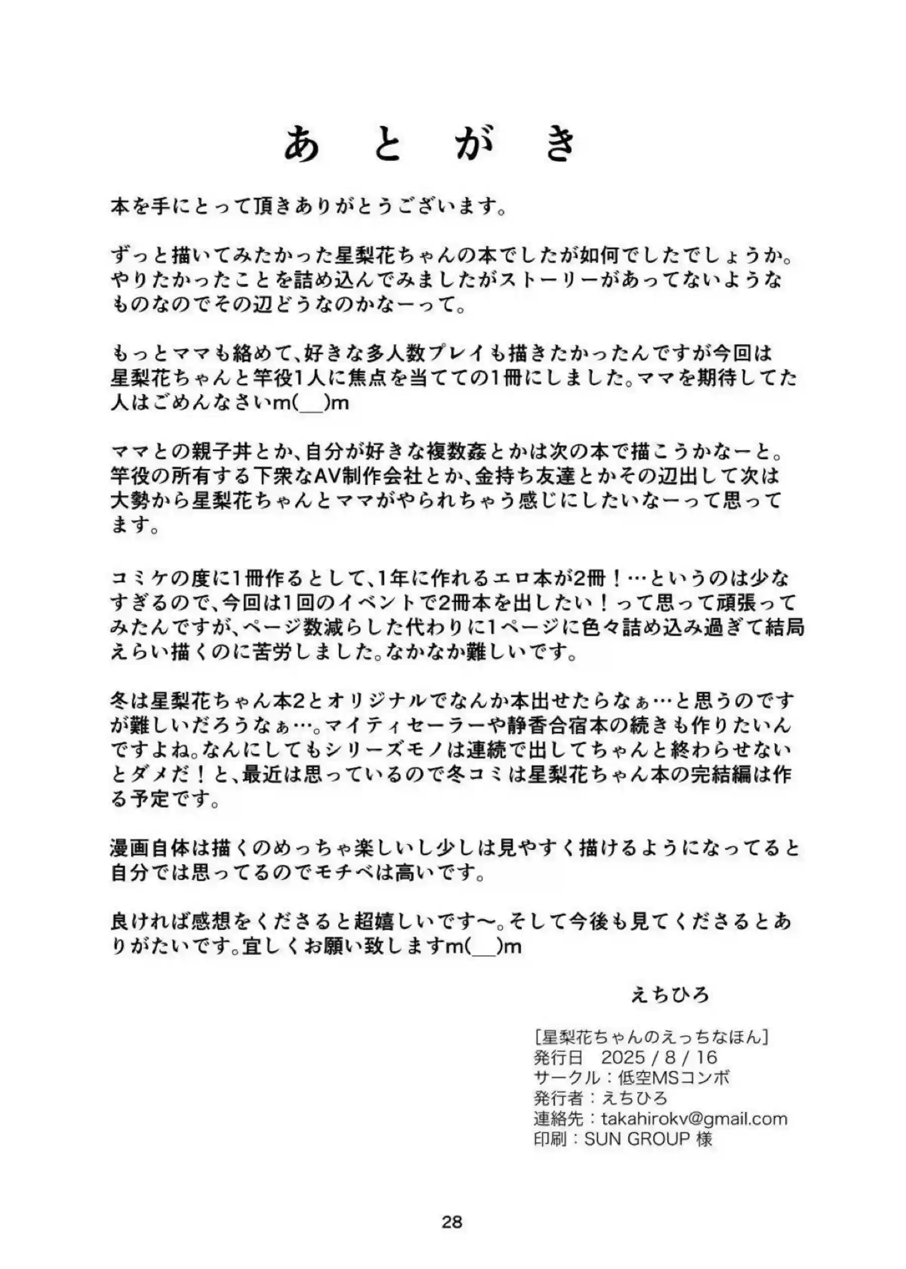 星梨花がフェラで口内射精される！さらに中出しで堕落する！ - PAGE 027