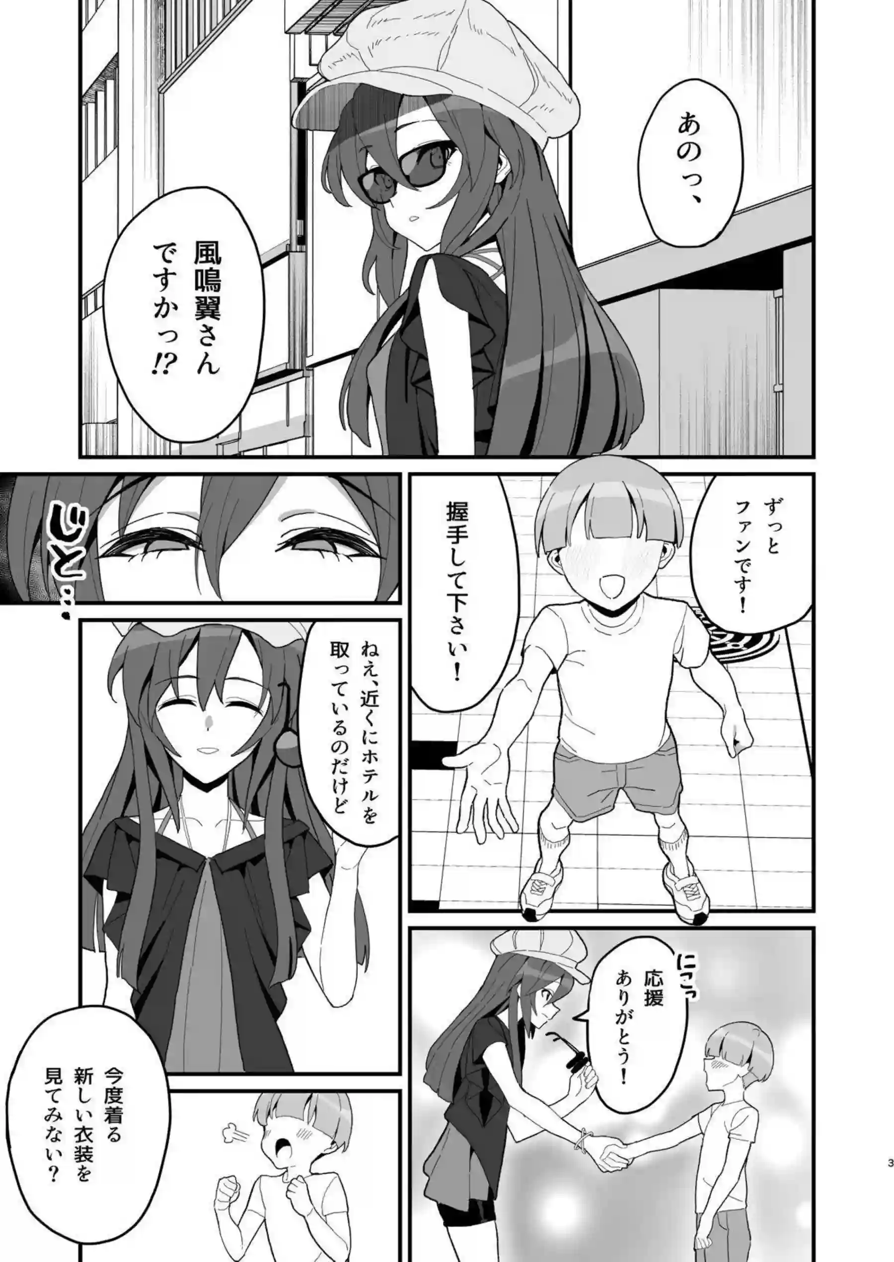 風鳴翼が小悪魔コスで童貞を優しく筆おろし！ トロ顔汗だくで騎乗位中出し連発！ - PAGE 002