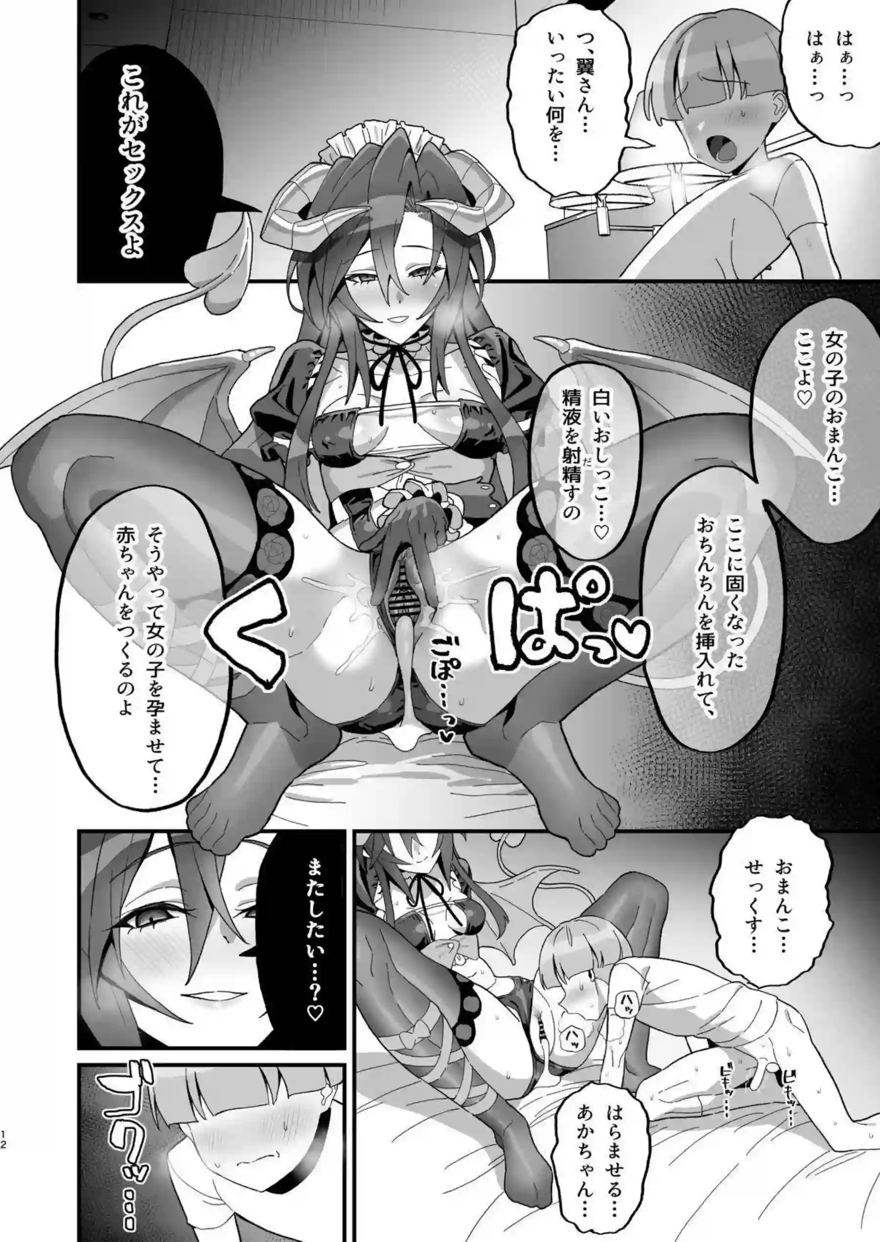 風鳴翼が小悪魔コスで童貞を優しく筆おろし！ トロ顔汗だくで騎乗位中出し連発！ - PAGE 011