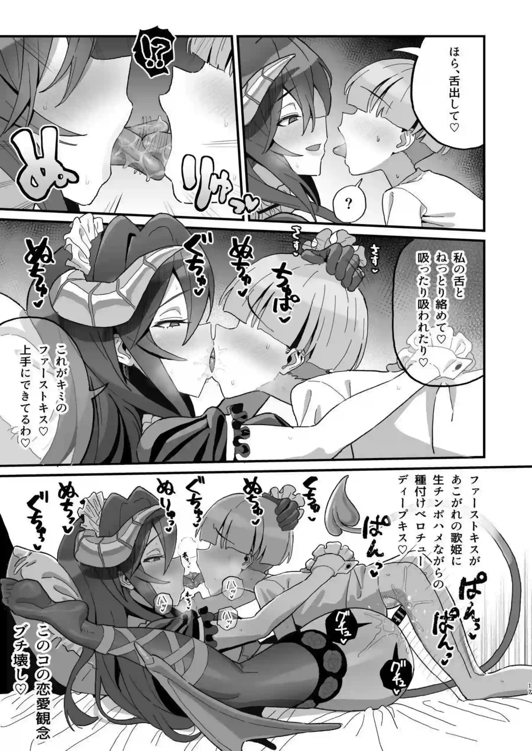 風鳴翼が小悪魔コスで童貞を優しく筆おろし！ トロ顔汗だくで騎乗位中出し連発！ - PAGE 016