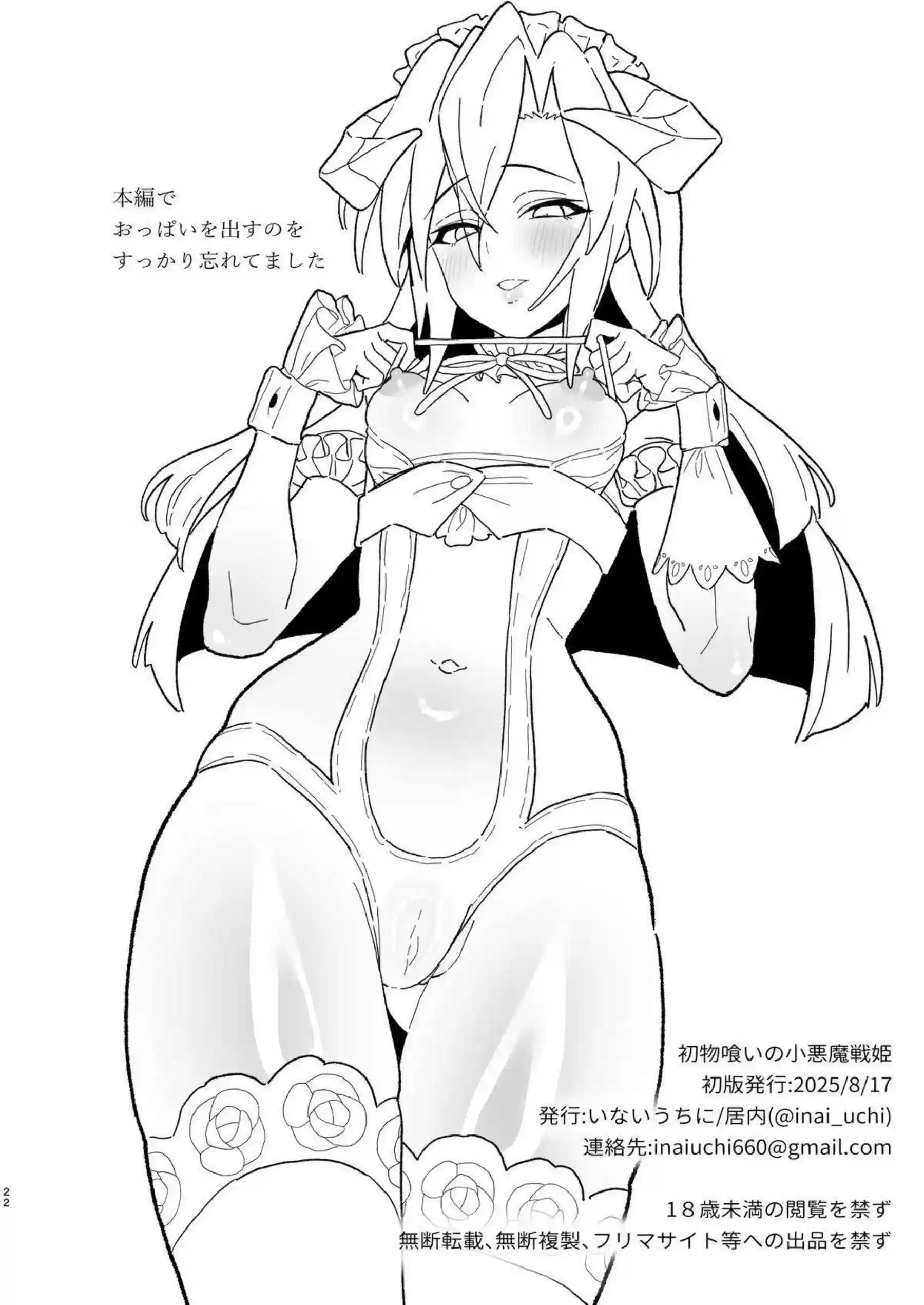 風鳴翼が小悪魔コスで童貞を優しく筆おろし！ トロ顔汗だくで騎乗位中出し連発！ - PAGE 021