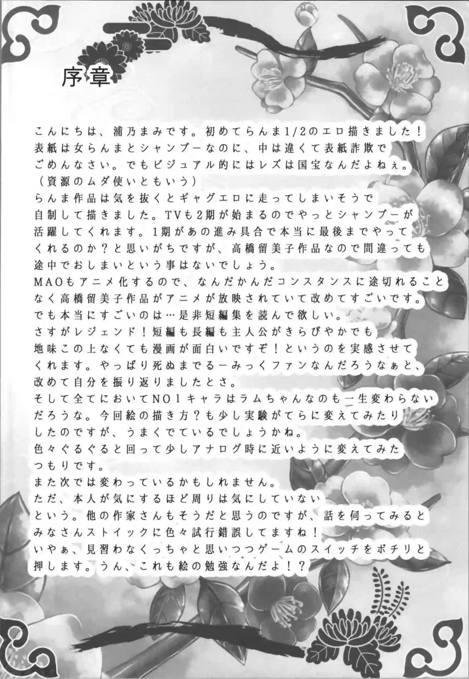 シャンプーが騎乗位で乱馬を誘惑！ 汗だくトロ顔で中出しを懇願！ - PAGE 003