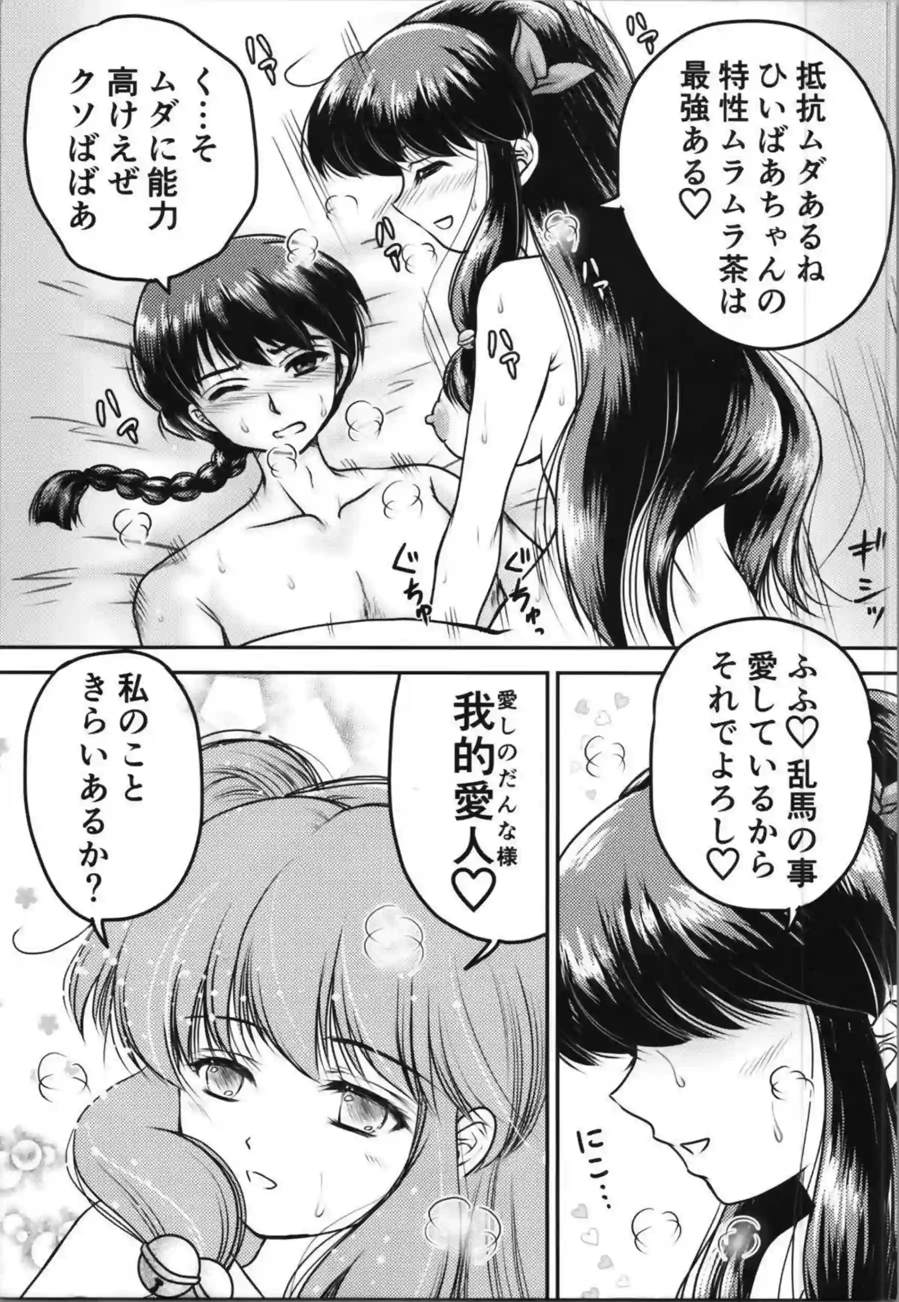 シャンプーが騎乗位で乱馬を誘惑！ 汗だくトロ顔で中出しを懇願！ - PAGE 006