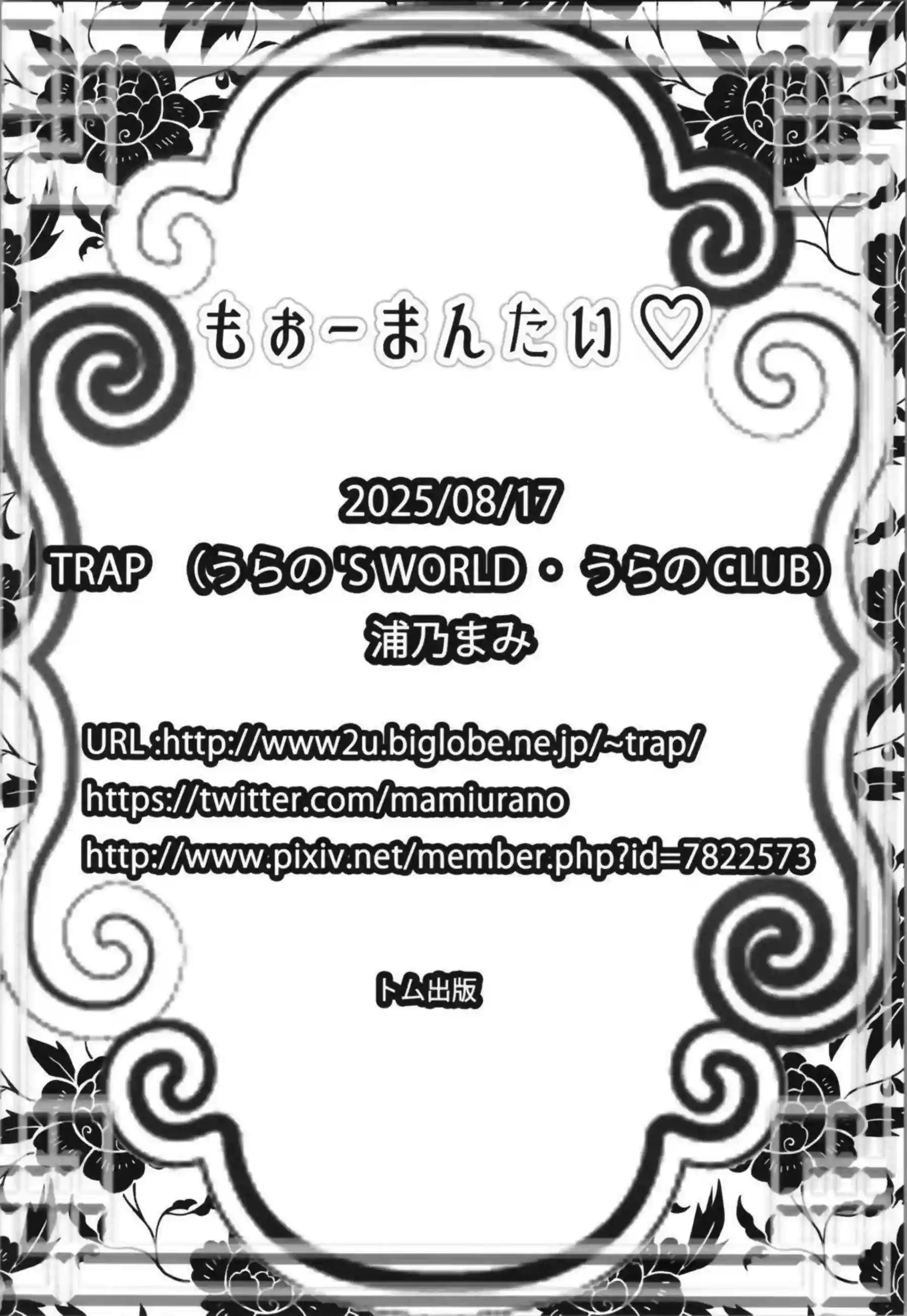 シャンプーが騎乗位で乱馬を誘惑！ 汗だくトロ顔で中出しを懇願！ - PAGE 021