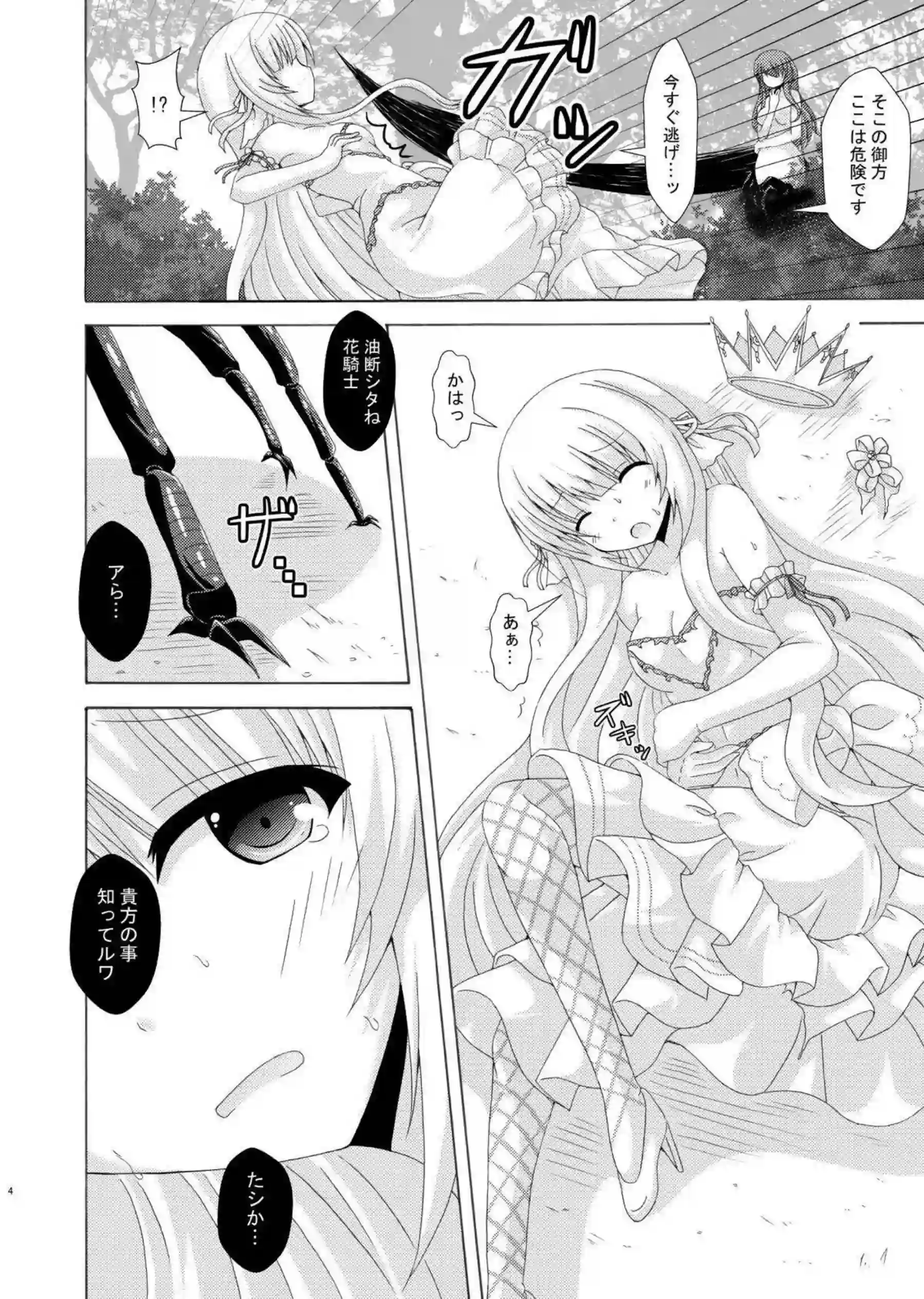 ネムノキがトロ顔汗だくでレズに堕ちる！ バック獣姦で虫精子中出しされて完全受精！ - PAGE 003