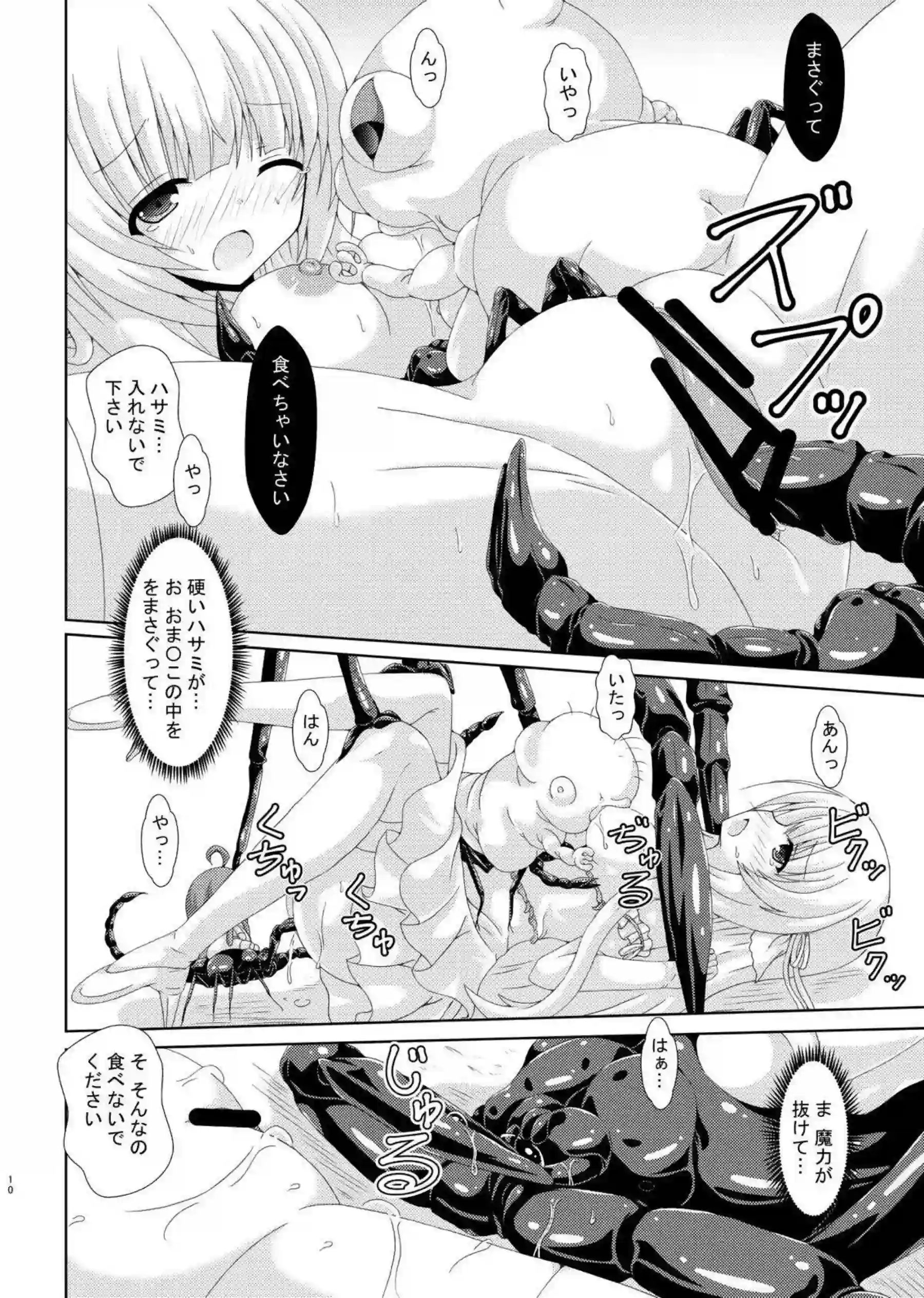 ネムノキがトロ顔汗だくでレズに堕ちる！ バック獣姦で虫精子中出しされて完全受精！ - PAGE 009