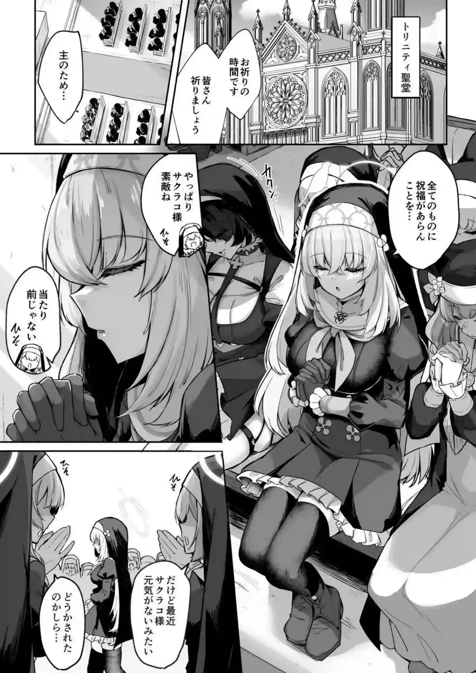 歌住サクラコが無知まんこに中出しされて快楽堕ち！ボテ腹噴乳シスターになって聖堂でオホ声搾精奉仕！ - PAGE 002