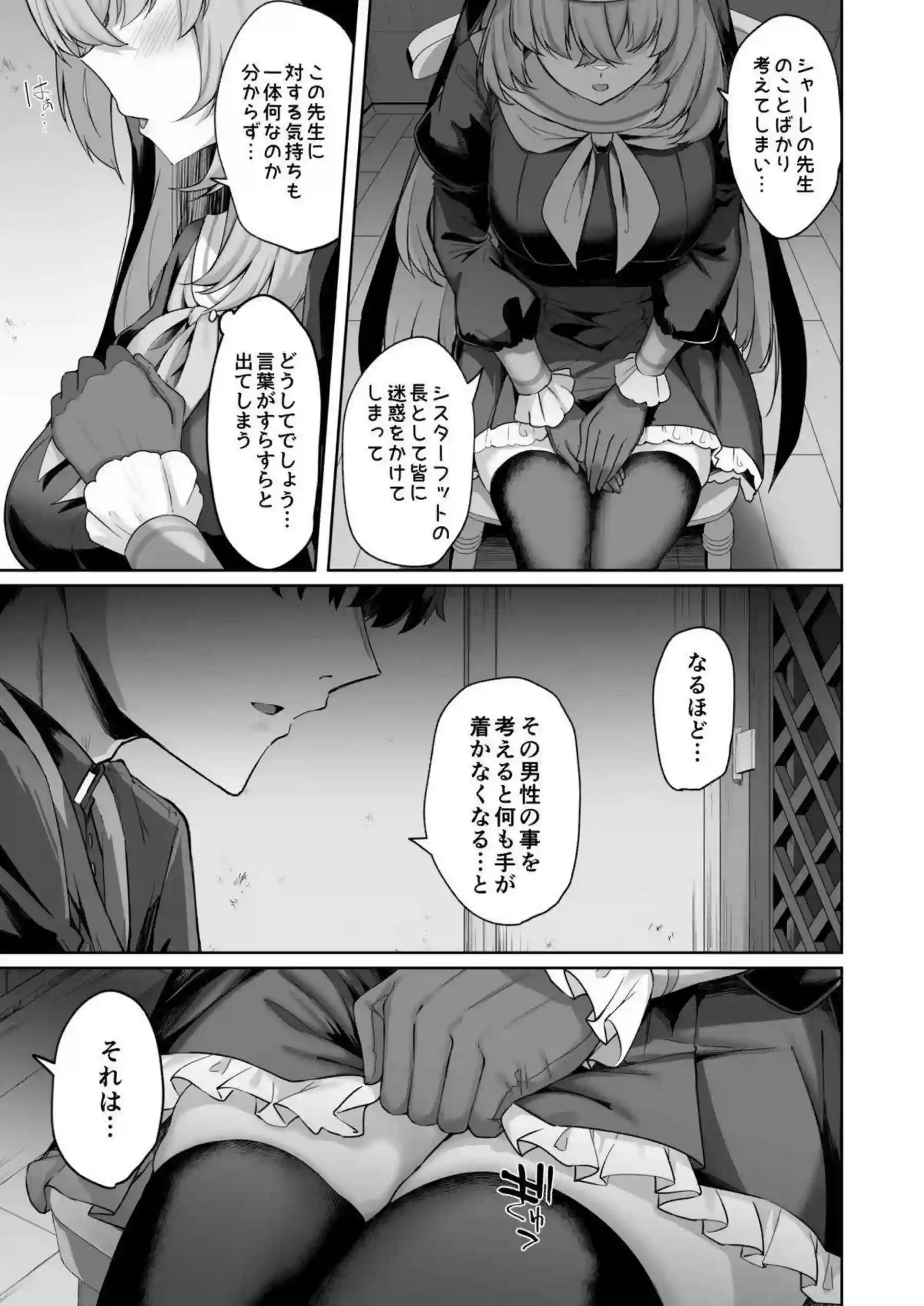 歌住サクラコが無知まんこに中出しされて快楽堕ち！ボテ腹噴乳シスターになって聖堂でオホ声搾精奉仕！ - PAGE 004