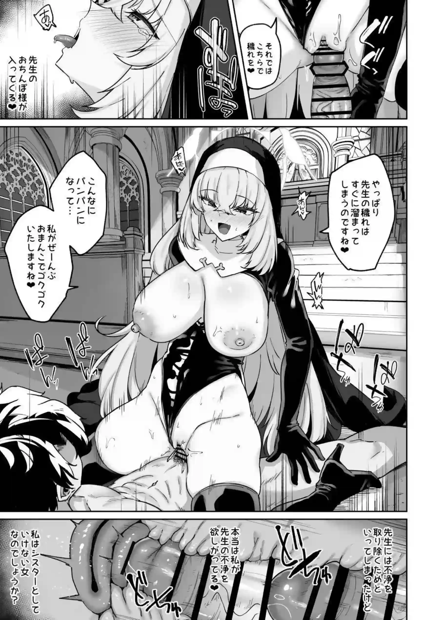 歌住サクラコが無知まんこに中出しされて快楽堕ち！ボテ腹噴乳シスターになって聖堂でオホ声搾精奉仕！ - PAGE 052