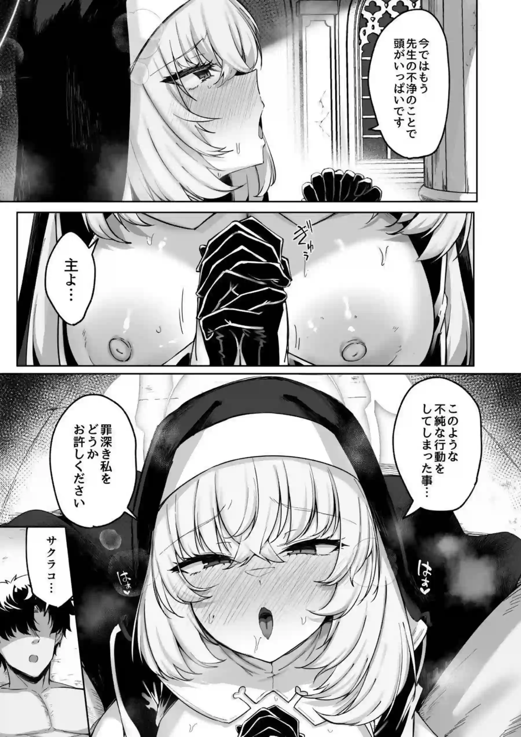 歌住サクラコが無知まんこに中出しされて快楽堕ち！ボテ腹噴乳シスターになって聖堂でオホ声搾精奉仕！ - PAGE 054