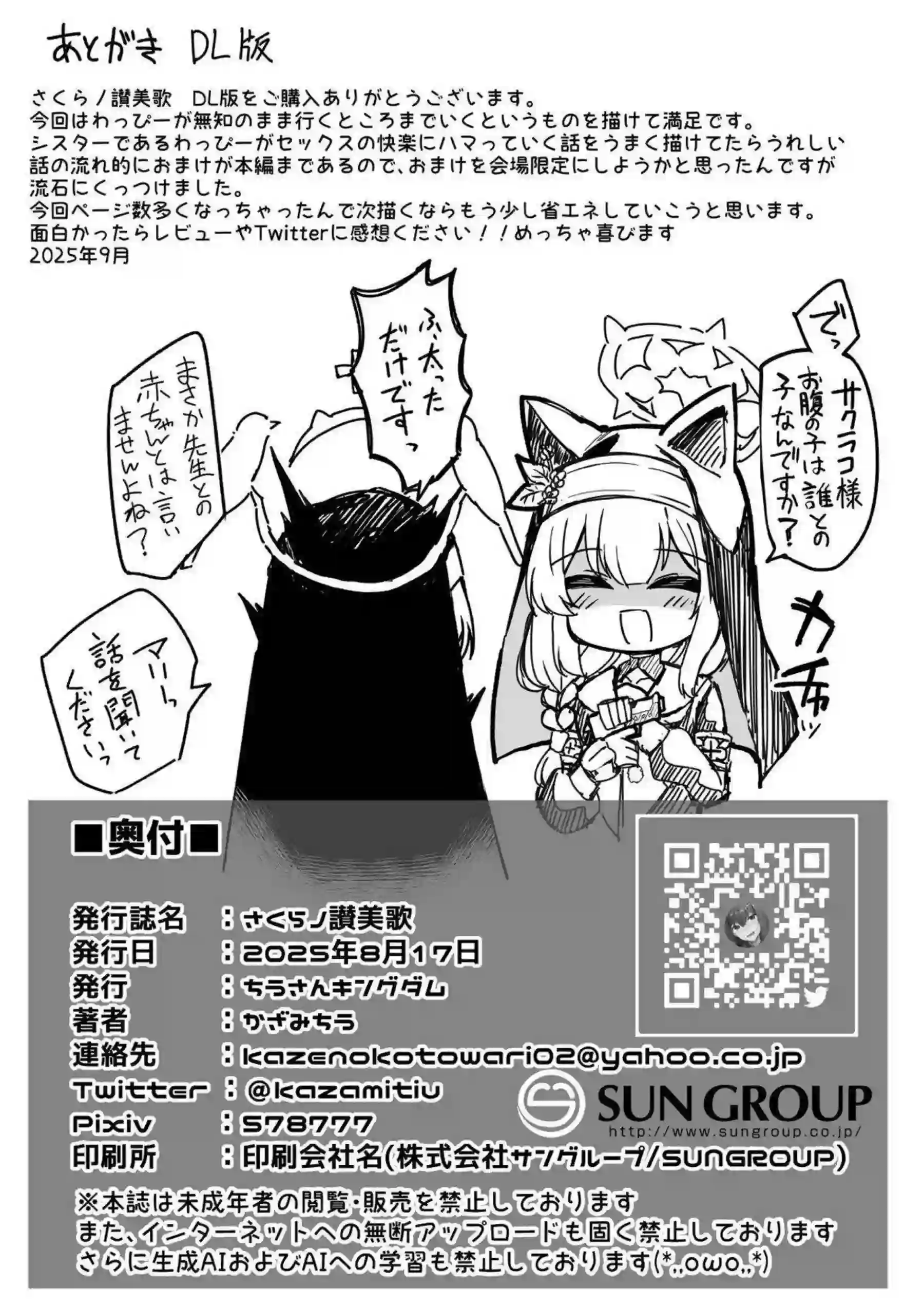 歌住サクラコが無知まんこに中出しされて快楽堕ち！ボテ腹噴乳シスターになって聖堂でオホ声搾精奉仕！ - PAGE 071