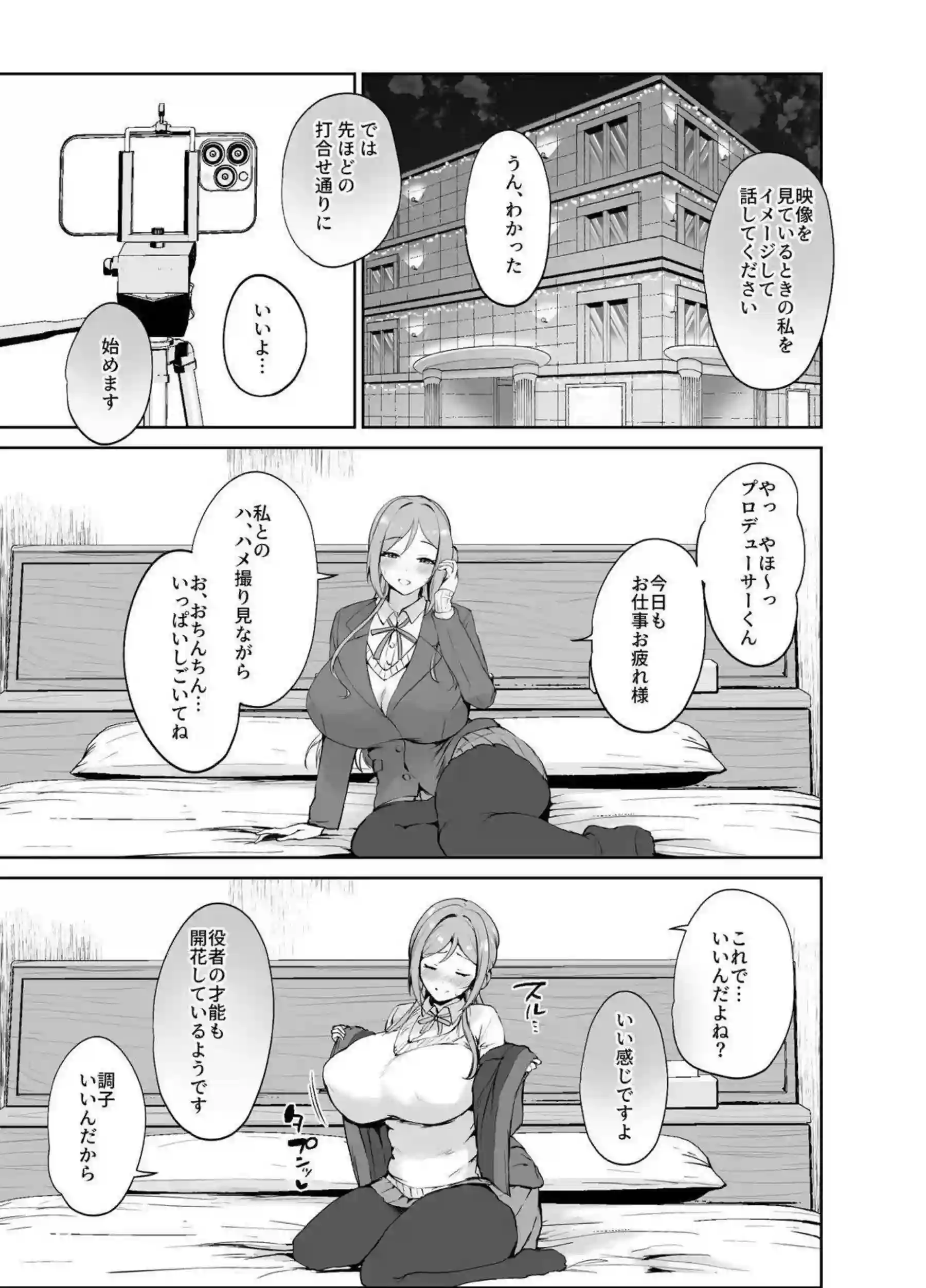 エッチな身体を撮らせて下さい!!：姫崎莉波と花海佑芽のむちむち爆乳撮影プレイ！ - PAGE 003