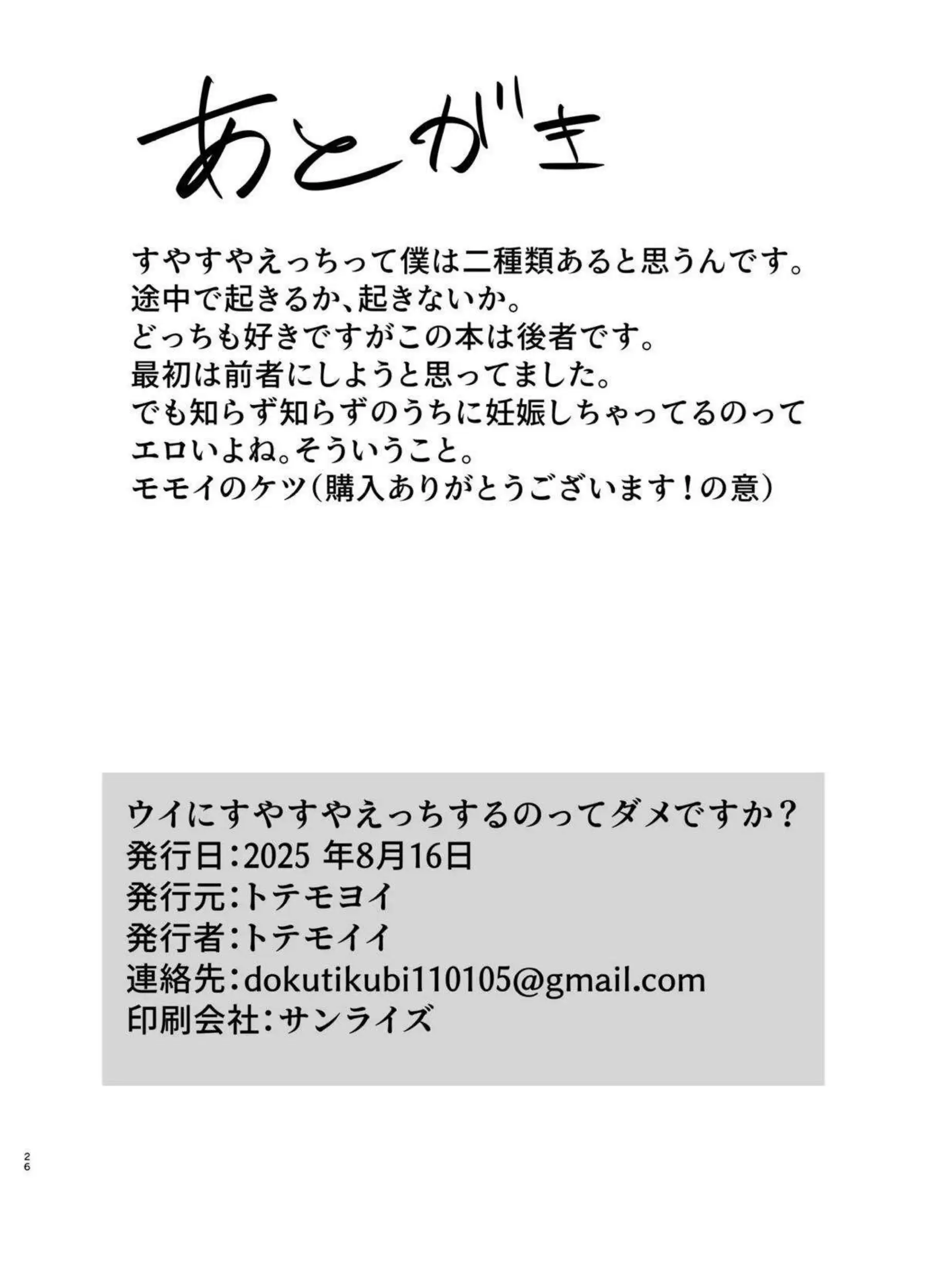 古関ウイのすやすや寝顔にこっそりキス＆フェラ！睡姦バックで汗だくトロ顔中出ししちゃう！ - PAGE 025