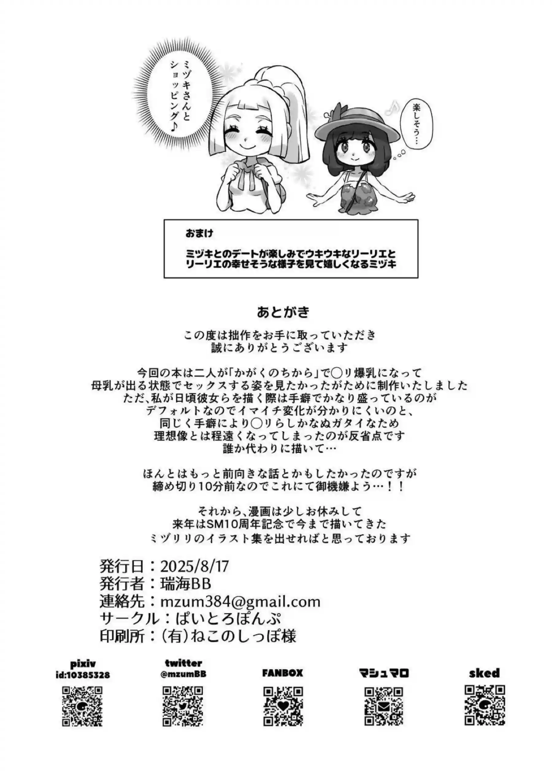 リーリエとミヅキが情熱的にキスを交わす！ 汗だくのアヘ顔で噴乳しながらラブラブに絡み合う！ - PAGE 037