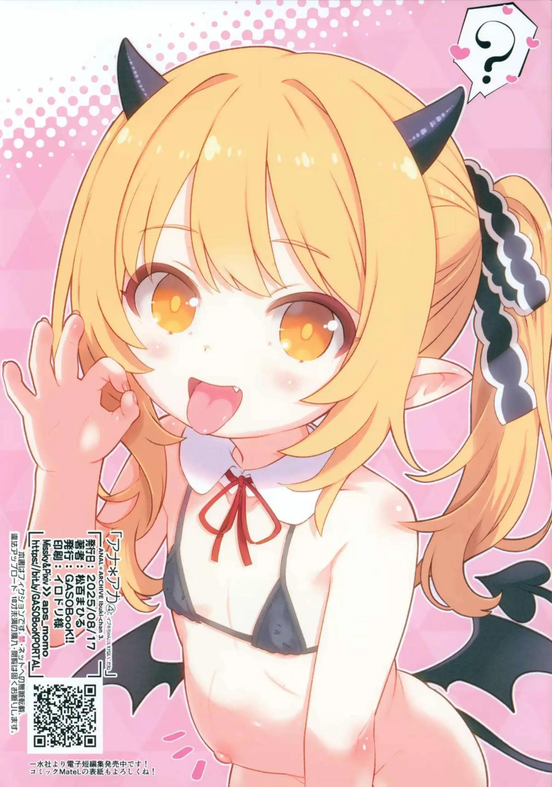 丹花イブキのロリ尻穴をガバガバ調教！ すやすや寝顔を汗だくトロ顔アヘらせて処女中出し！ - PAGE 010