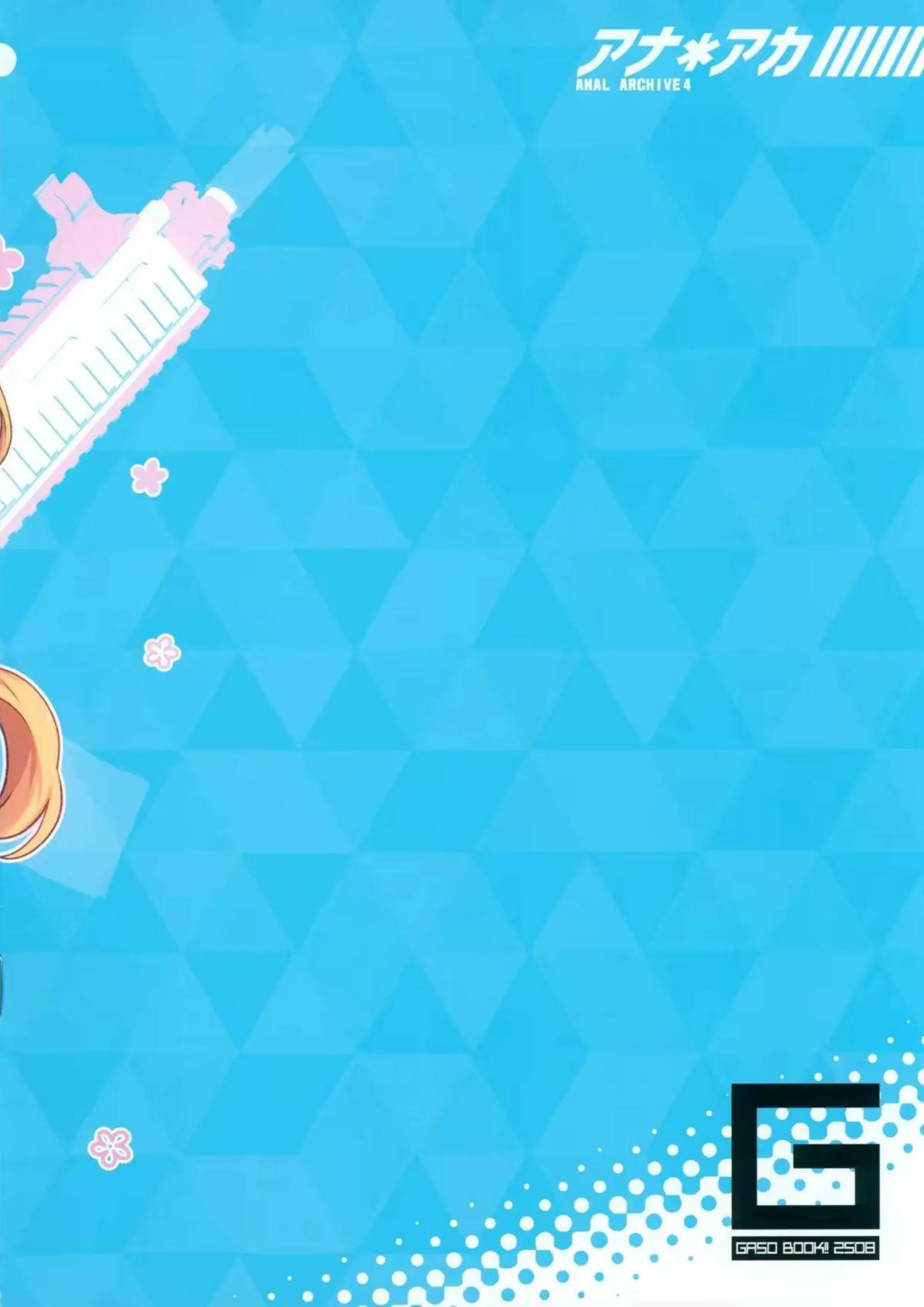 丹花イブキのロリ尻穴をガバガバ調教！ すやすや寝顔を汗だくトロ顔アヘらせて処女中出し！ - PAGE 011