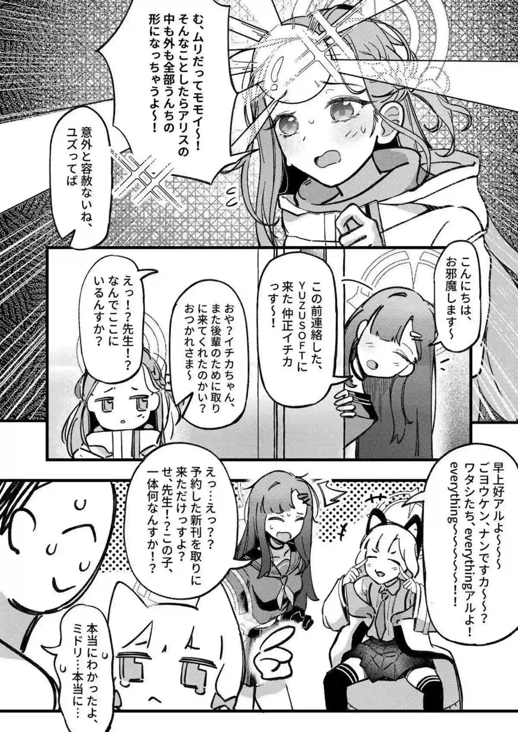 アリス、モモイ、ミドリ、ユズ、ケイがトロ顔キスで先生を溺愛誘惑！ 汗だく貧乳ボディをバック＆騎乗位でガン突きされておしっこ漏らしオホ声アヘしまくる！ - PAGE 013