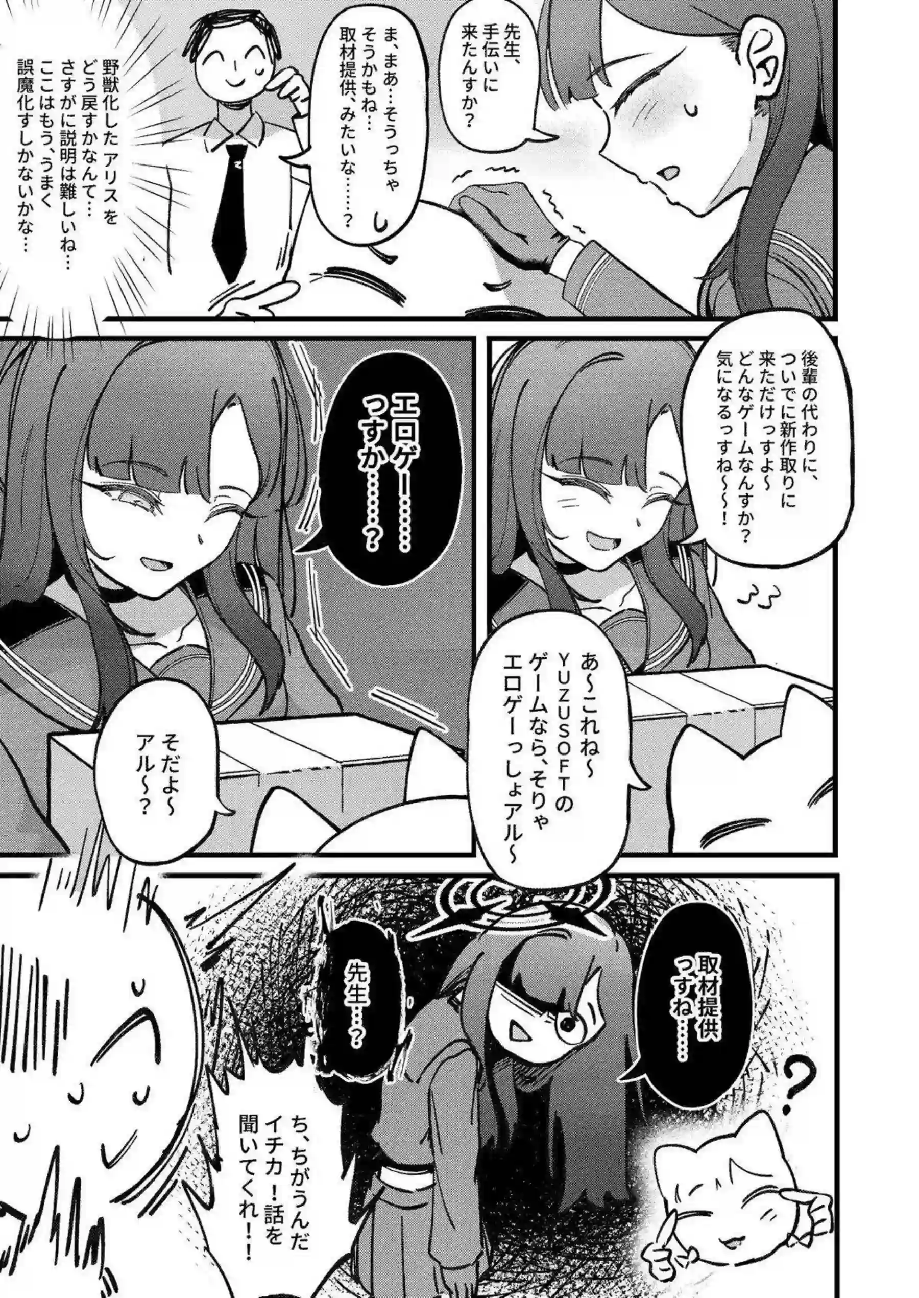 アリス、モモイ、ミドリ、ユズ、ケイがトロ顔キスで先生を溺愛誘惑！ 汗だく貧乳ボディをバック＆騎乗位でガン突きされておしっこ漏らしオホ声アヘしまくる！ - PAGE 014