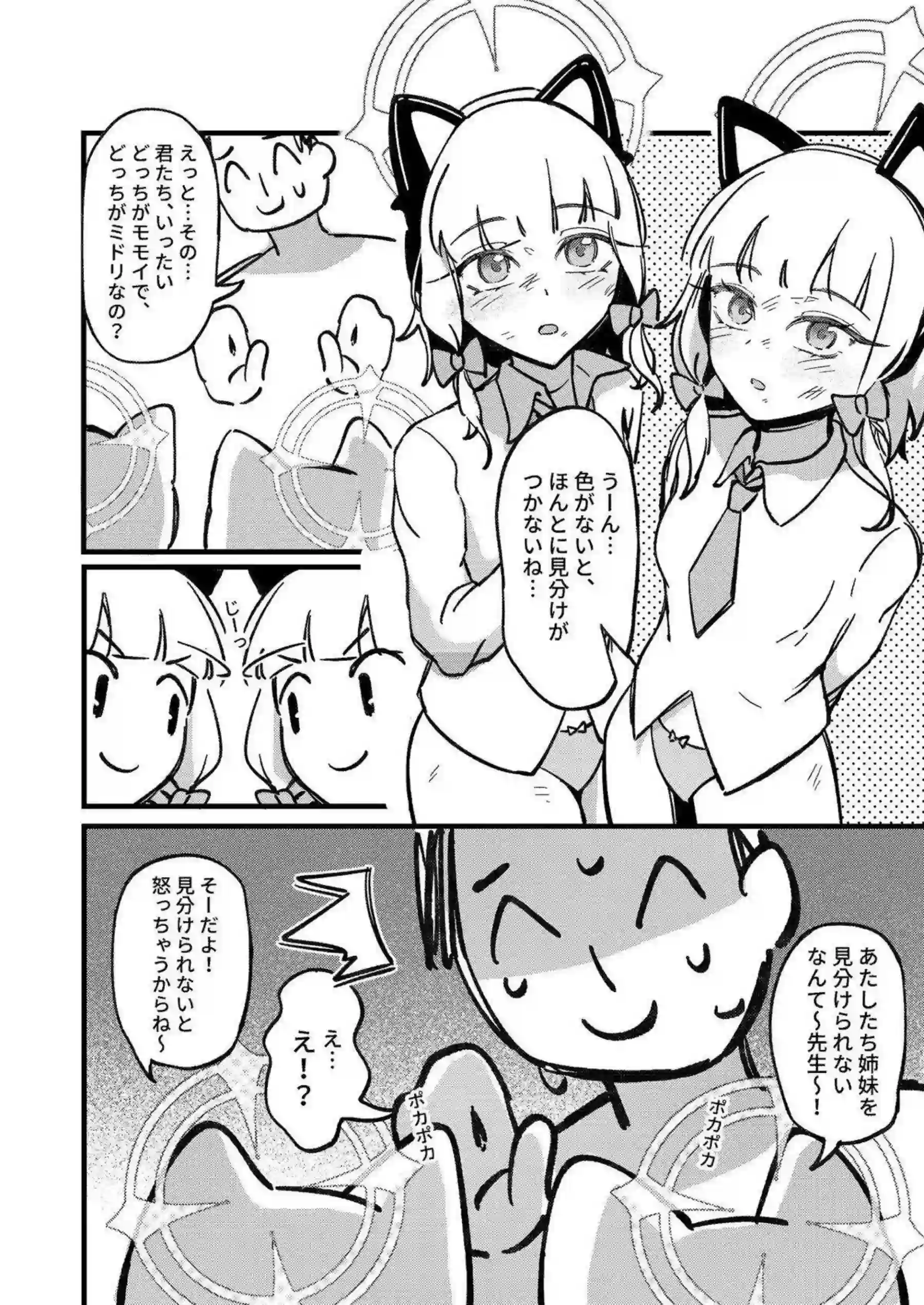 アリス、モモイ、ミドリ、ユズ、ケイがトロ顔キスで先生を溺愛誘惑！ 汗だく貧乳ボディをバック＆騎乗位でガン突きされておしっこ漏らしオホ声アヘしまくる！ - PAGE 019