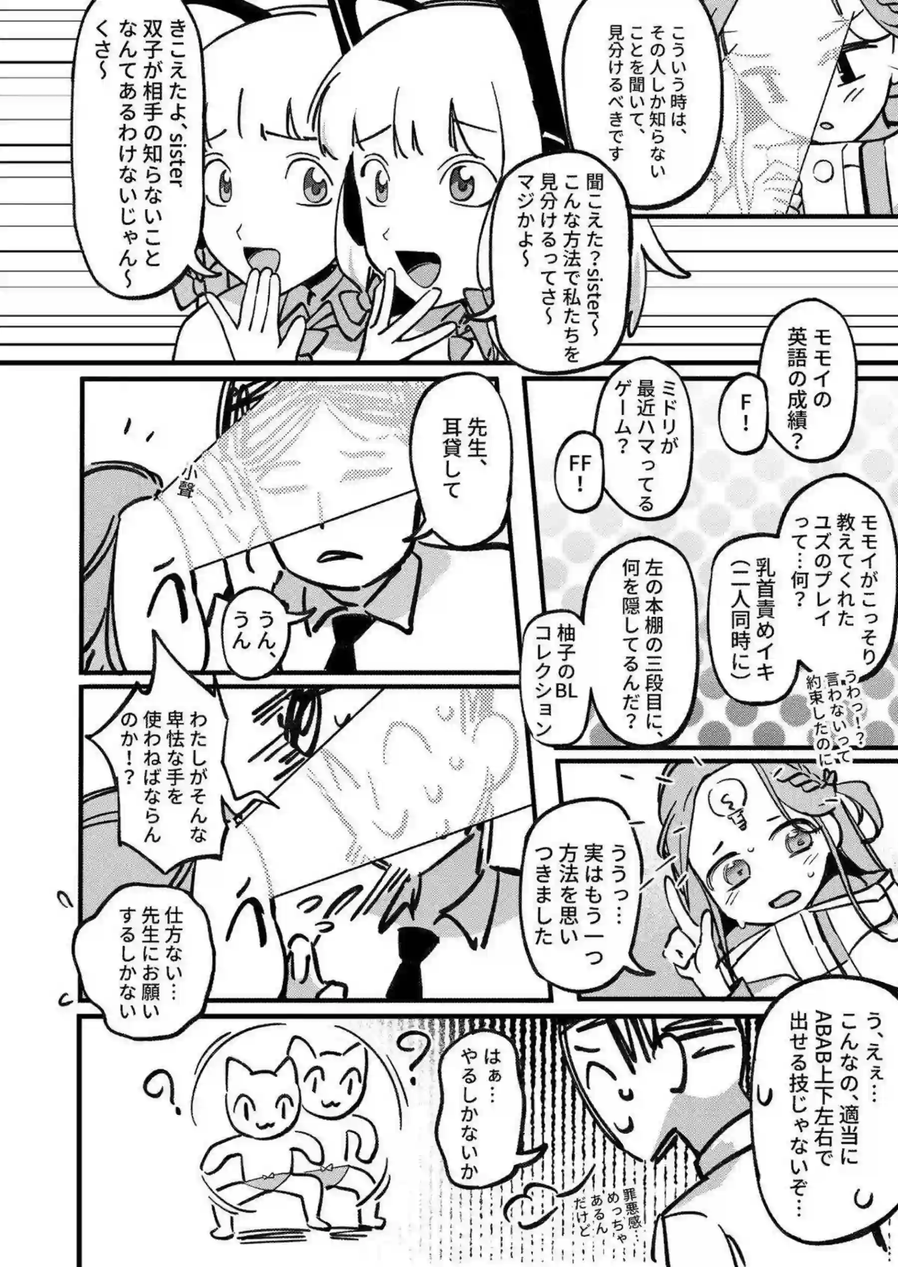 アリス、モモイ、ミドリ、ユズ、ケイがトロ顔キスで先生を溺愛誘惑！ 汗だく貧乳ボディをバック＆騎乗位でガン突きされておしっこ漏らしオホ声アヘしまくる！ - PAGE 021