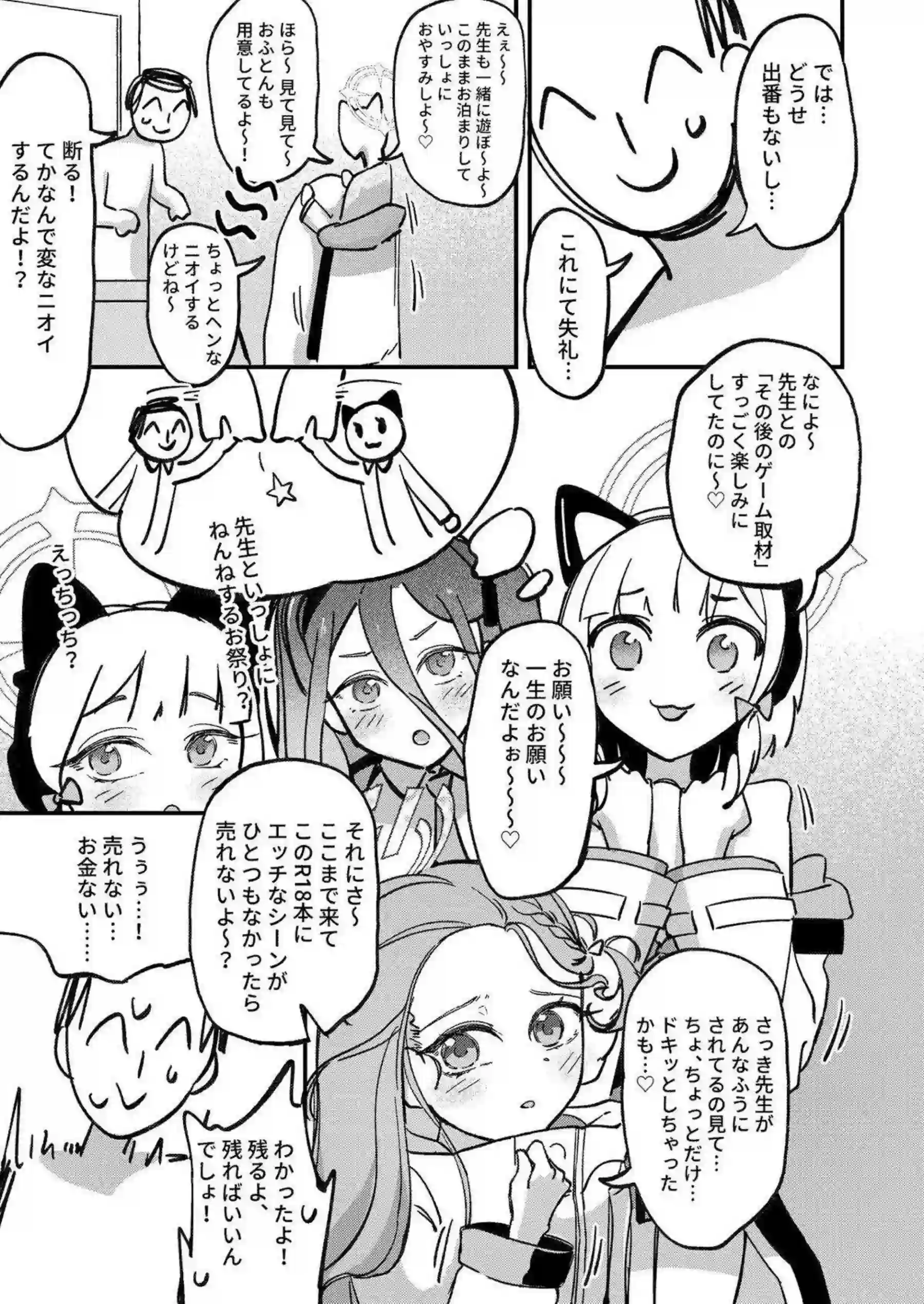 アリス、モモイ、ミドリ、ユズ、ケイがトロ顔キスで先生を溺愛誘惑！ 汗だく貧乳ボディをバック＆騎乗位でガン突きされておしっこ漏らしオホ声アヘしまくる！ - PAGE 036