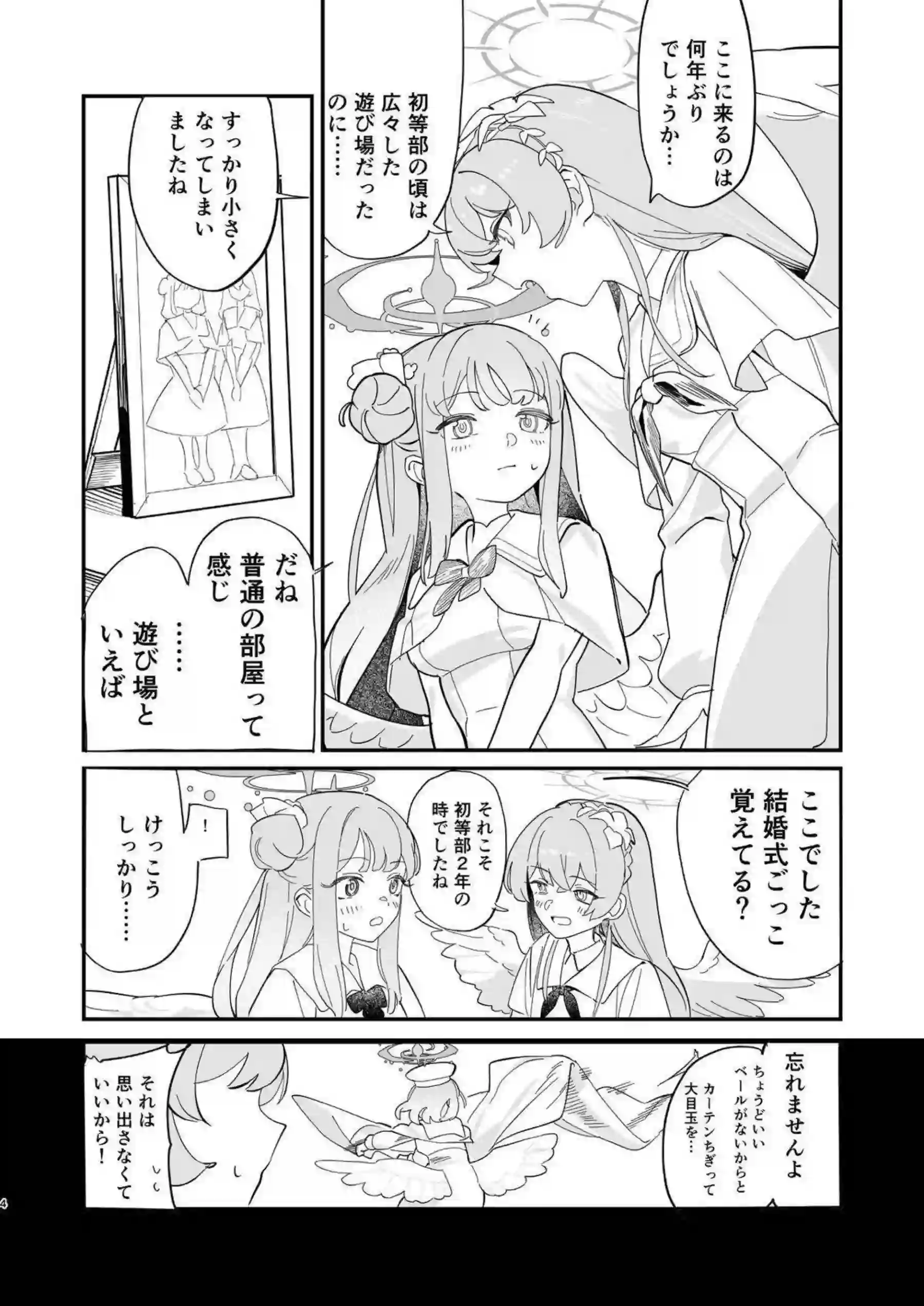 桐藤ナギサと聖園ミカが情熱的にキスを交わす！ 汗だくのラブラブおしっこプレイで羞恥に悶える！ - PAGE 005