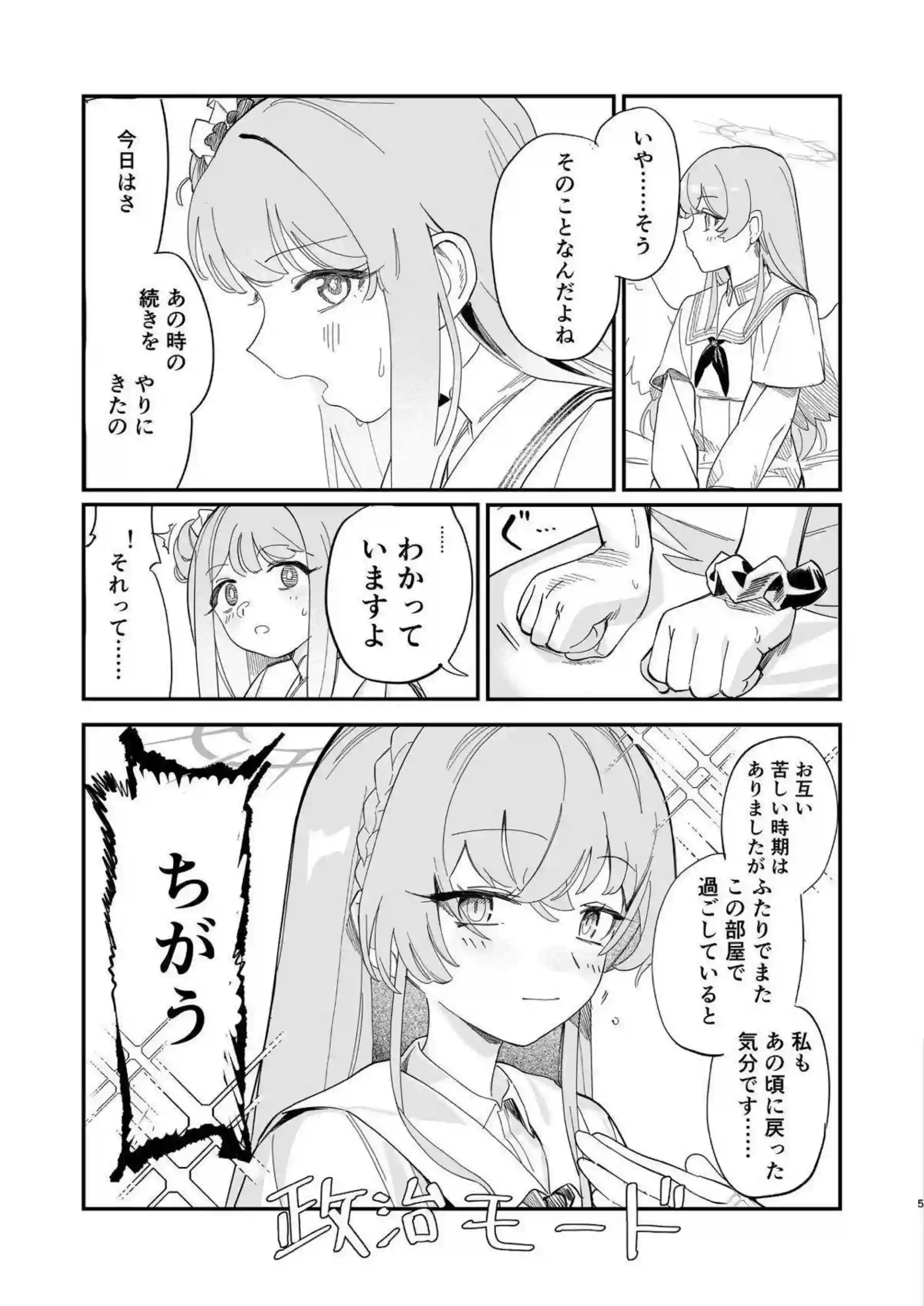 桐藤ナギサと聖園ミカが情熱的にキスを交わす！ 汗だくのラブラブおしっこプレイで羞恥に悶える！ - PAGE 006