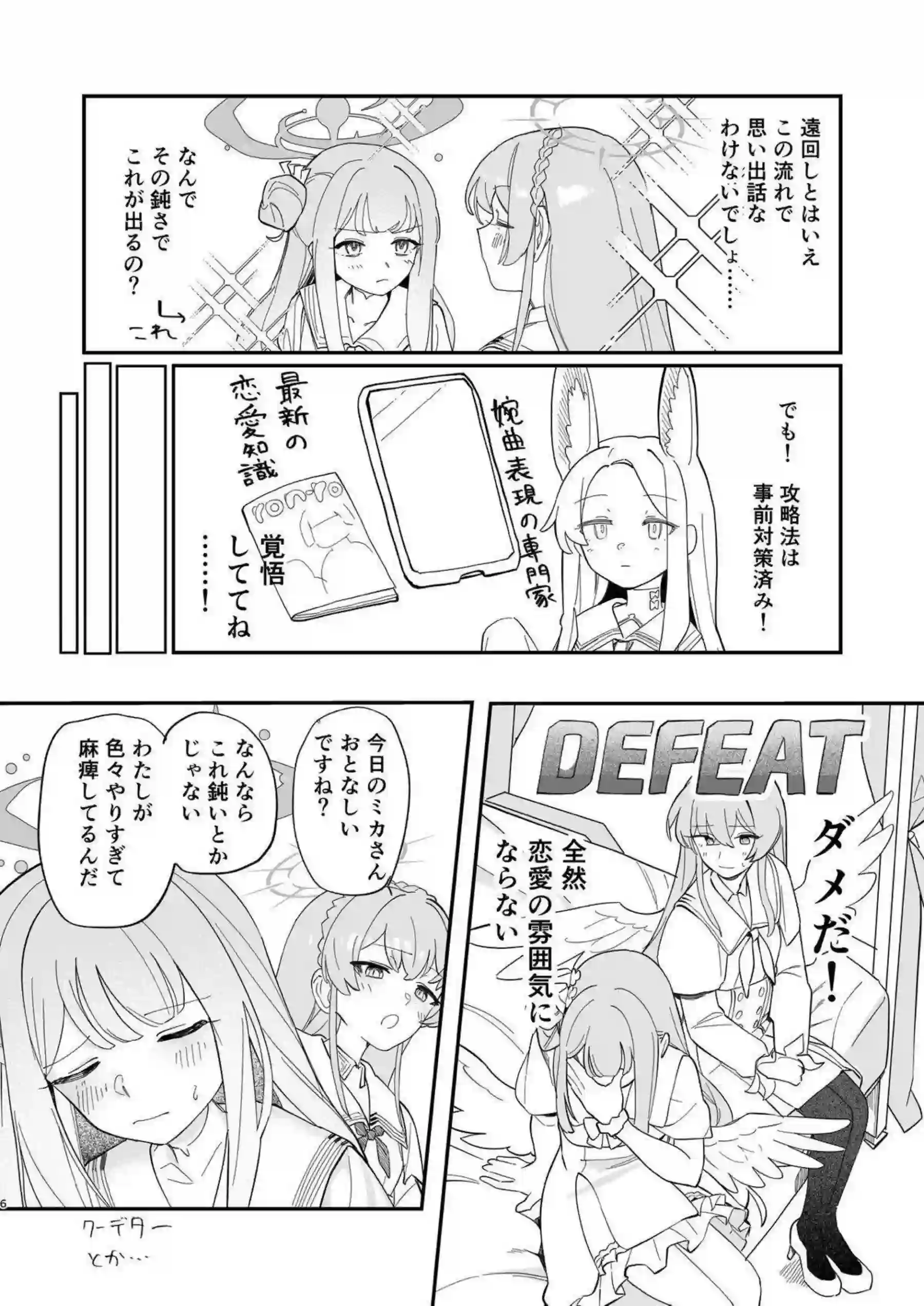 桐藤ナギサと聖園ミカが情熱的にキスを交わす！ 汗だくのラブラブおしっこプレイで羞恥に悶える！ - PAGE 007