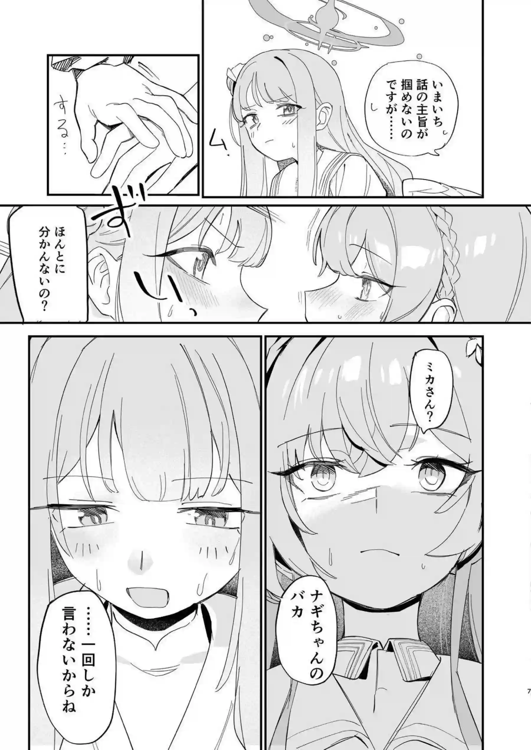 桐藤ナギサと聖園ミカが情熱的にキスを交わす！ 汗だくのラブラブおしっこプレイで羞恥に悶える！ - PAGE 008