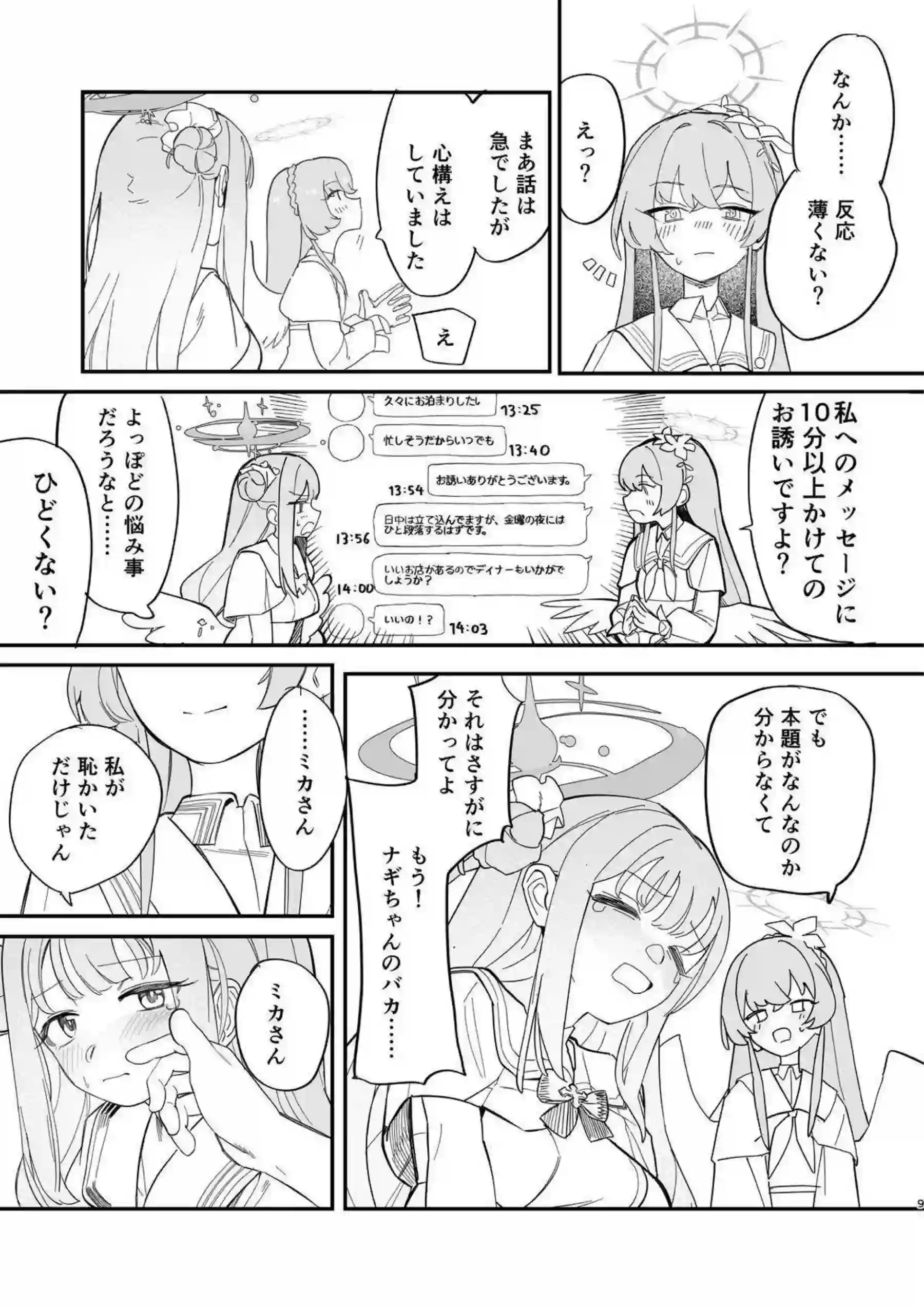 桐藤ナギサと聖園ミカが情熱的にキスを交わす！ 汗だくのラブラブおしっこプレイで羞恥に悶える！ - PAGE 010