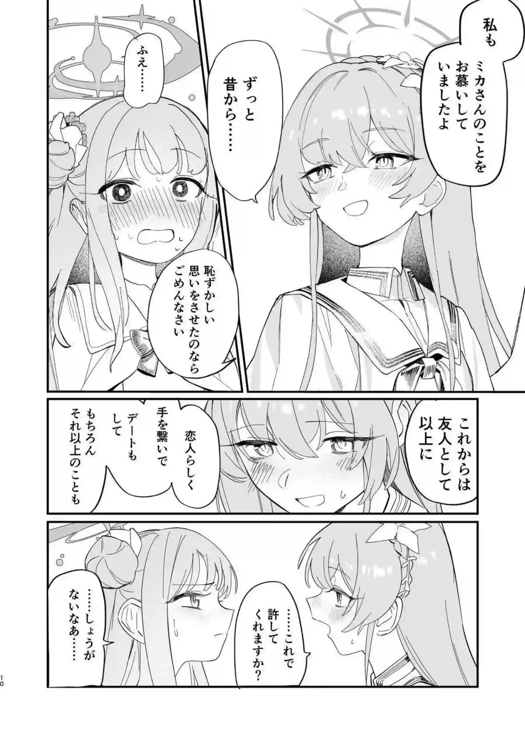 桐藤ナギサと聖園ミカが情熱的にキスを交わす！ 汗だくのラブラブおしっこプレイで羞恥に悶える！ - PAGE 011