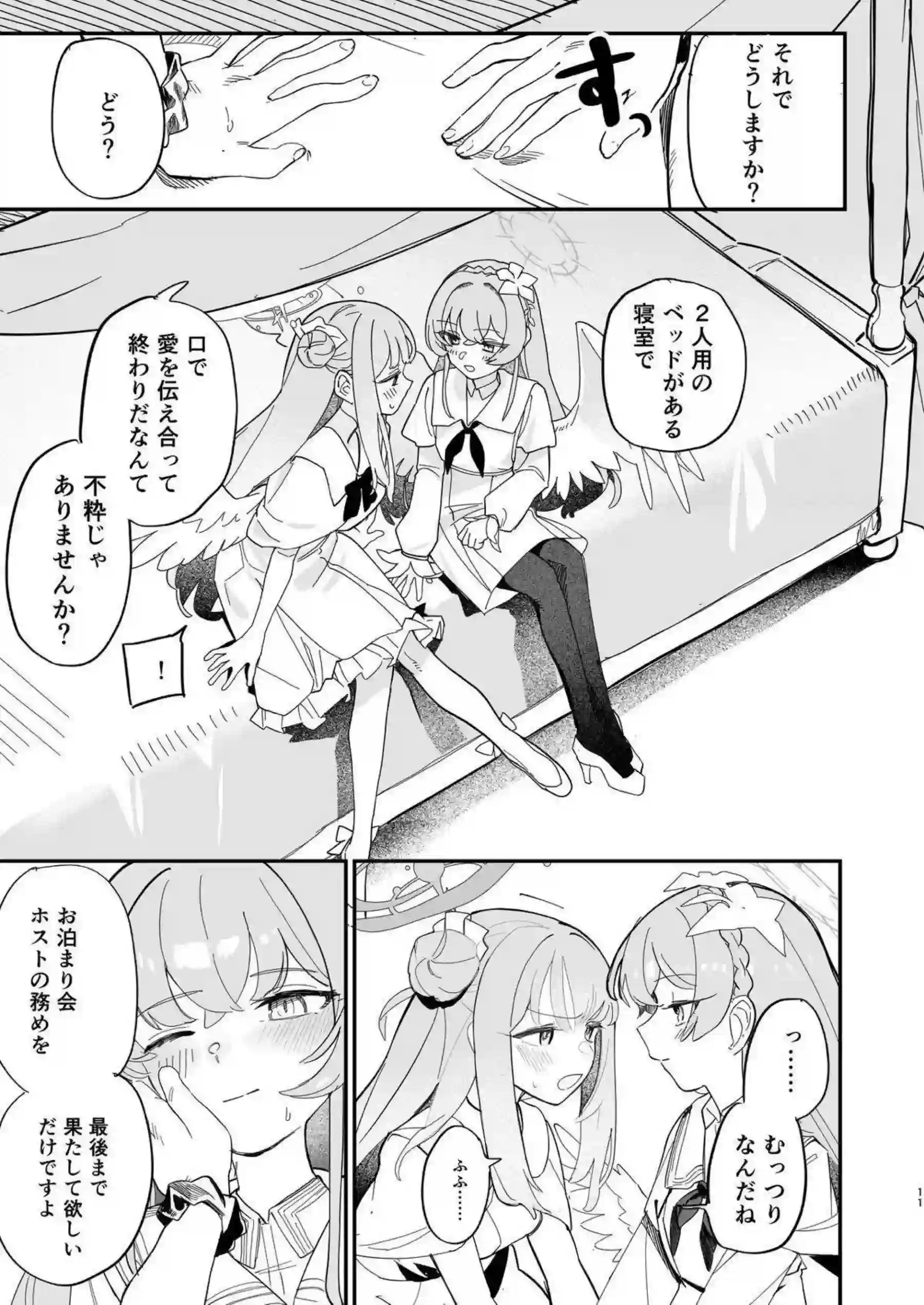 桐藤ナギサと聖園ミカが情熱的にキスを交わす！ 汗だくのラブラブおしっこプレイで羞恥に悶える！ - PAGE 012