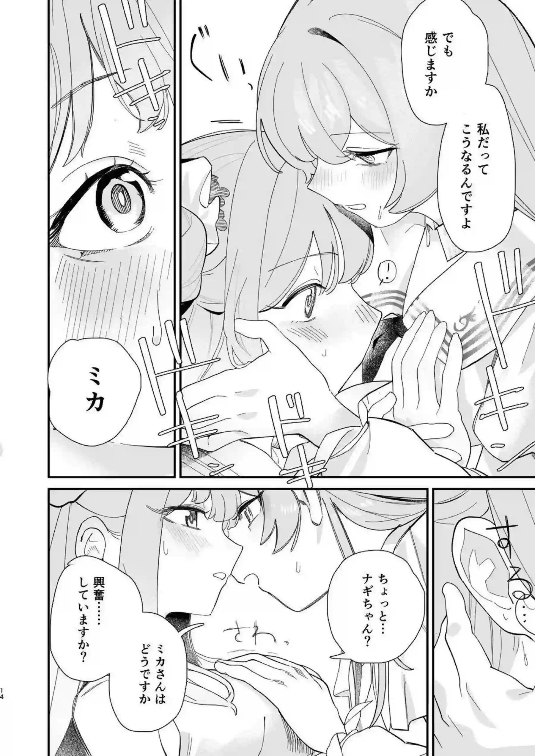 桐藤ナギサと聖園ミカが情熱的にキスを交わす！ 汗だくのラブラブおしっこプレイで羞恥に悶える！ - PAGE 015