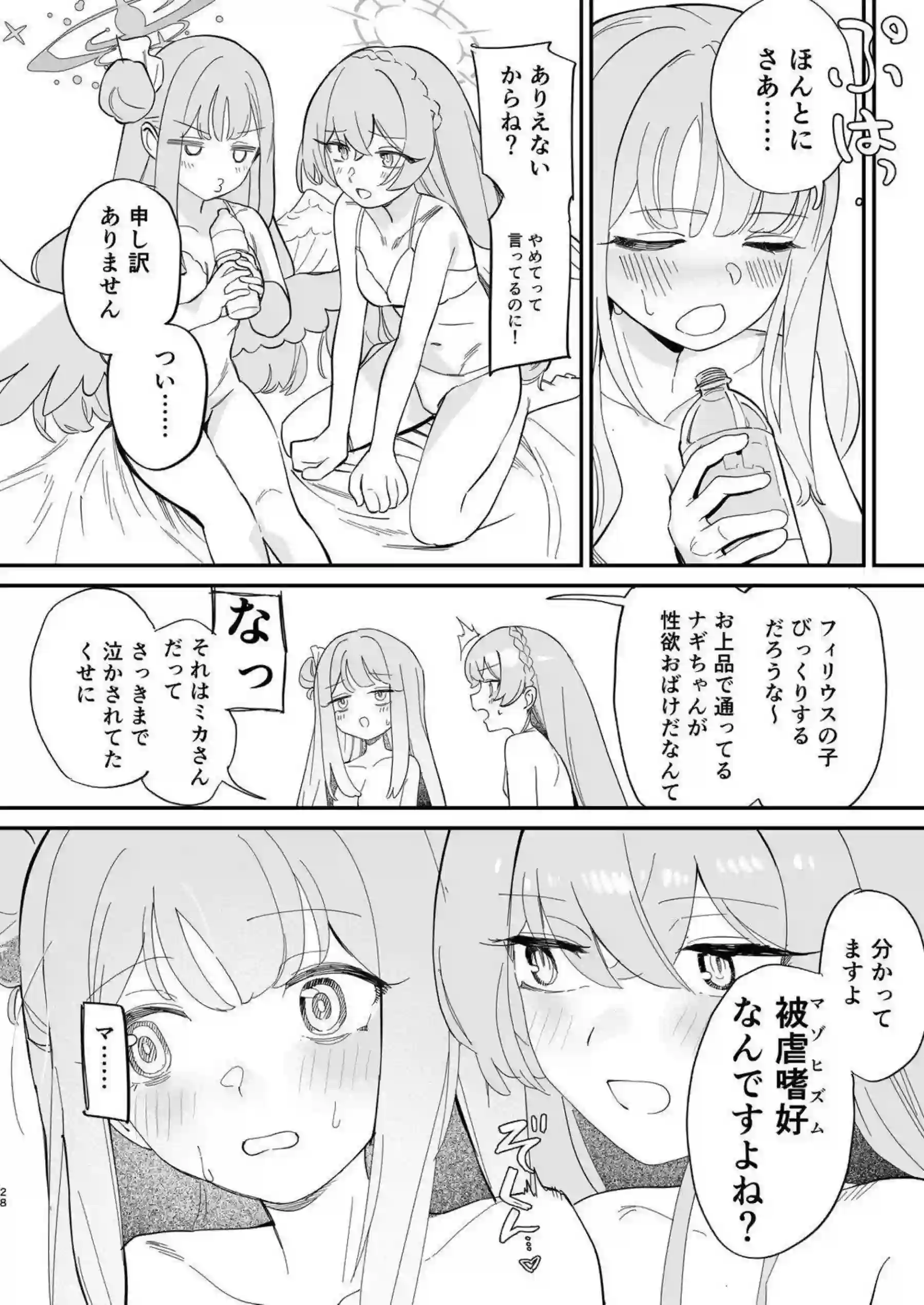 桐藤ナギサと聖園ミカが情熱的にキスを交わす！ 汗だくのラブラブおしっこプレイで羞恥に悶える！ - PAGE 029