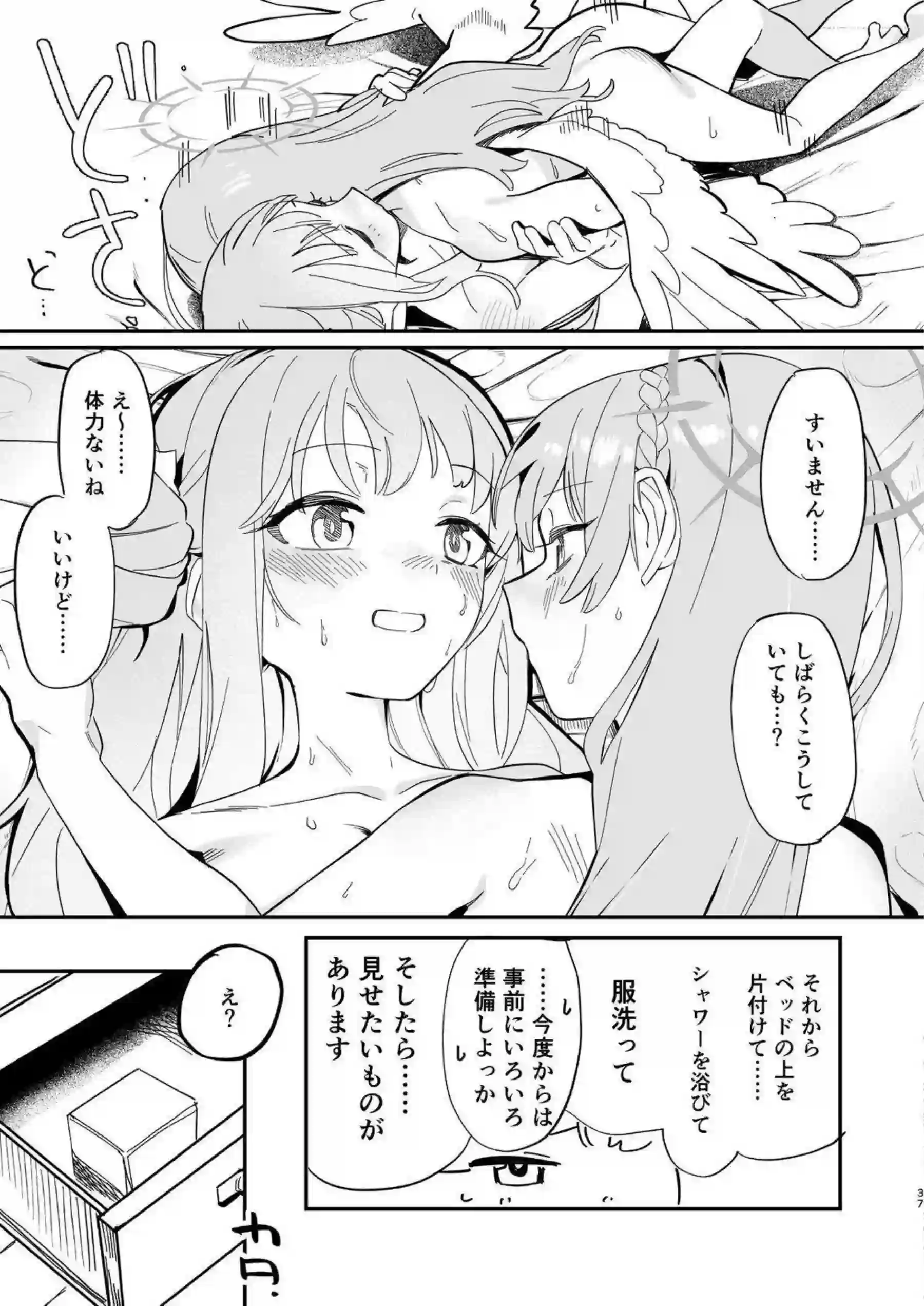 桐藤ナギサと聖園ミカが情熱的にキスを交わす！ 汗だくのラブラブおしっこプレイで羞恥に悶える！ - PAGE 038