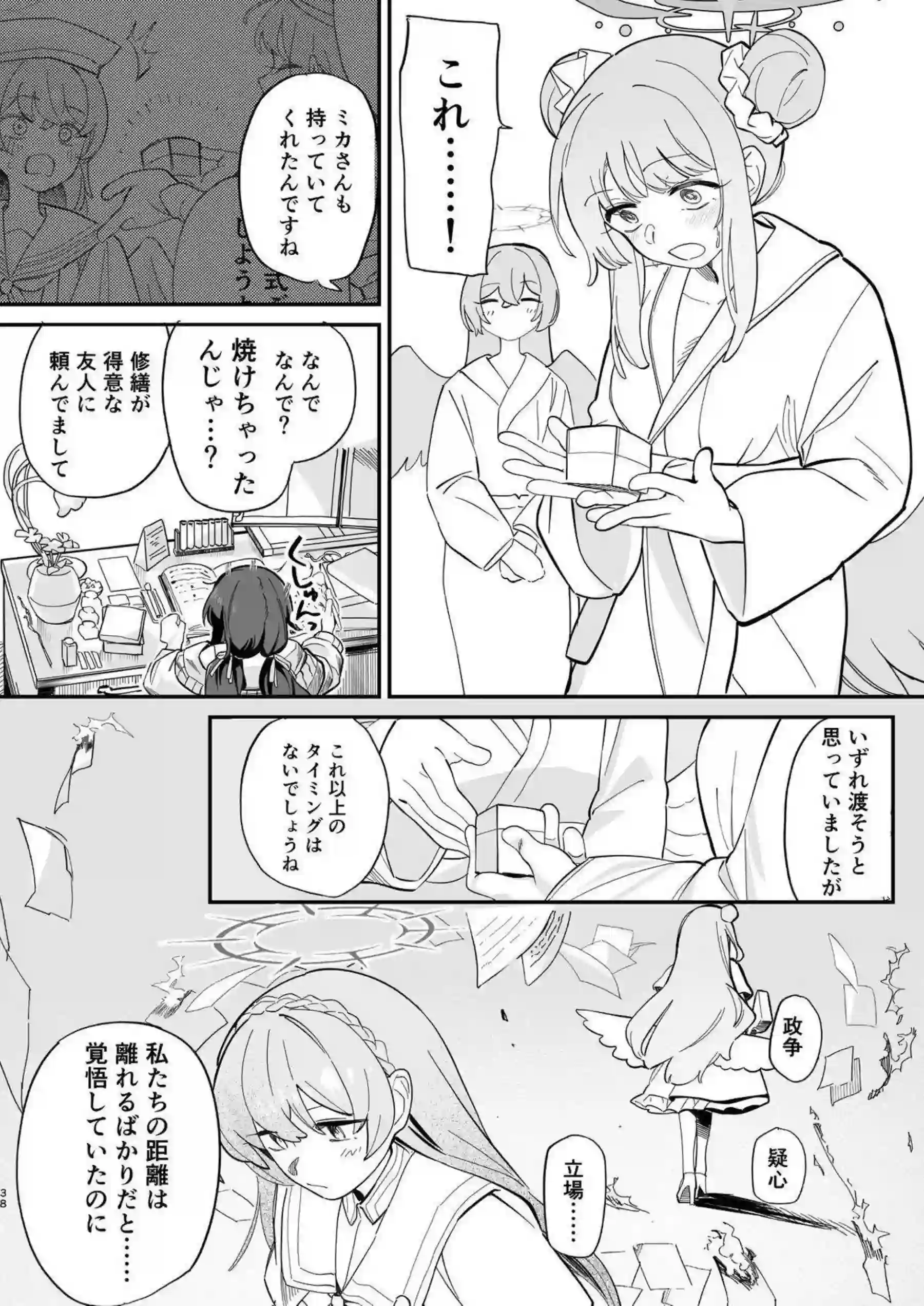 桐藤ナギサと聖園ミカが情熱的にキスを交わす！ 汗だくのラブラブおしっこプレイで羞恥に悶える！ - PAGE 039