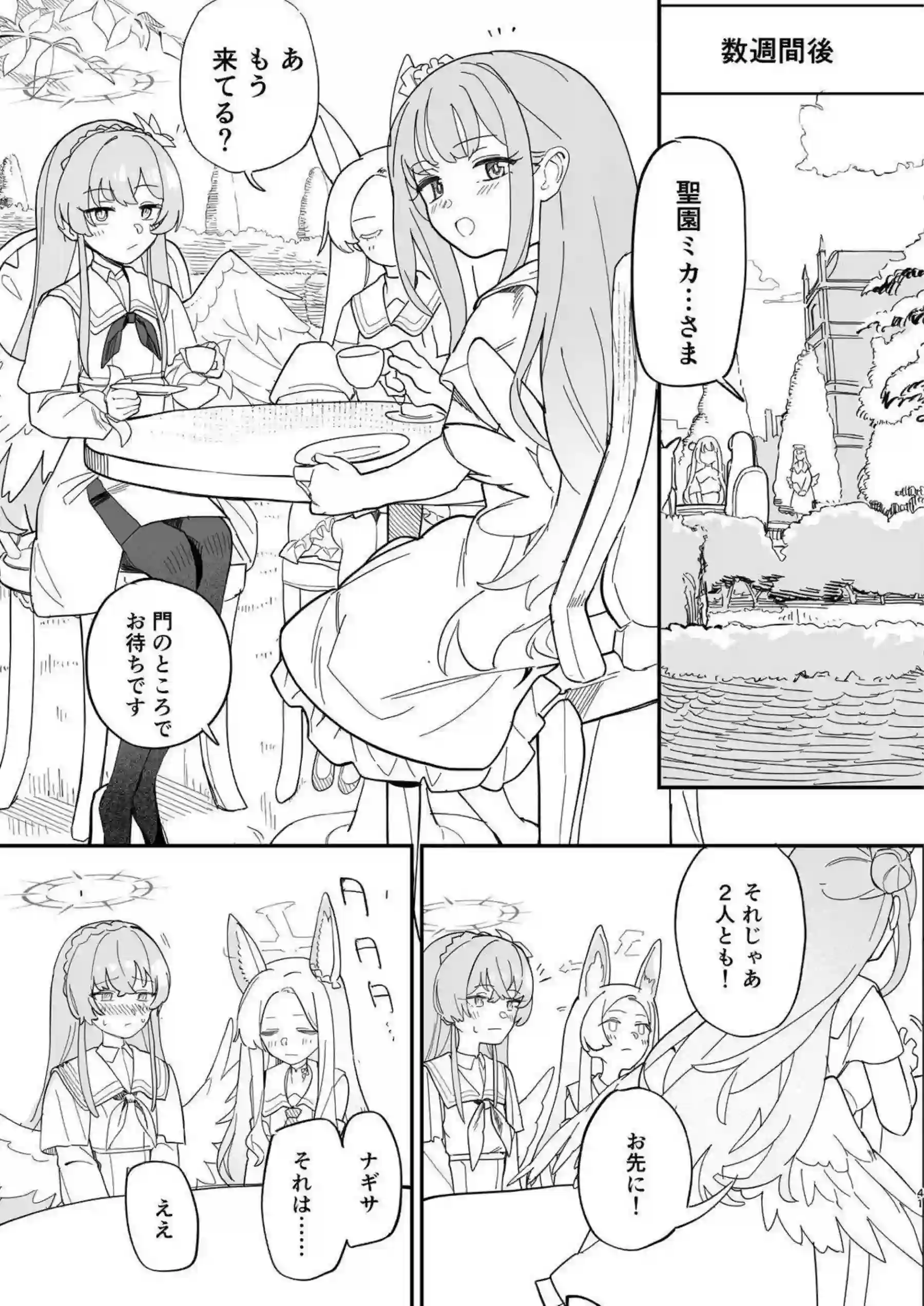 桐藤ナギサと聖園ミカが情熱的にキスを交わす！ 汗だくのラブラブおしっこプレイで羞恥に悶える！ - PAGE 042