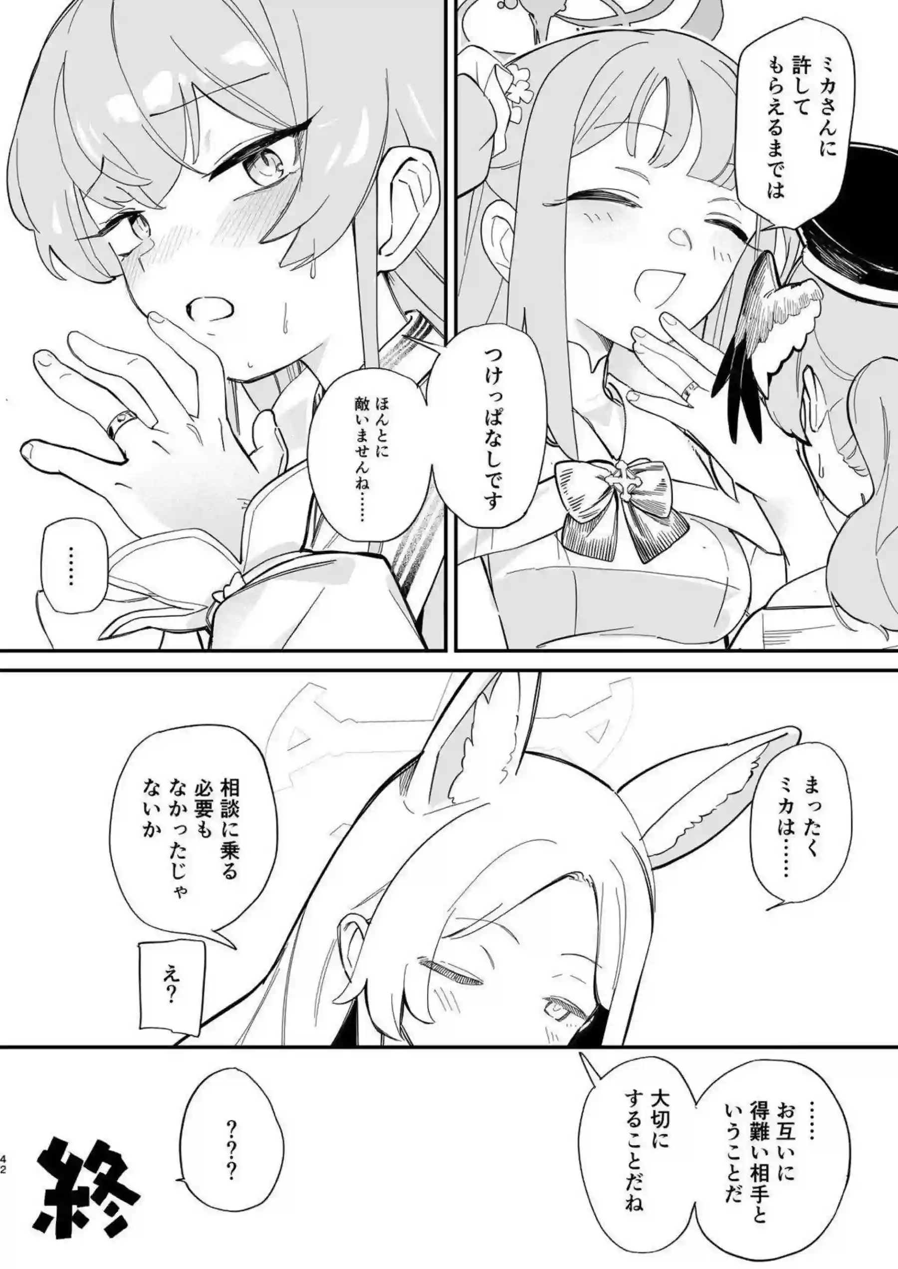 桐藤ナギサと聖園ミカが情熱的にキスを交わす！ 汗だくのラブラブおしっこプレイで羞恥に悶える！ - PAGE 043